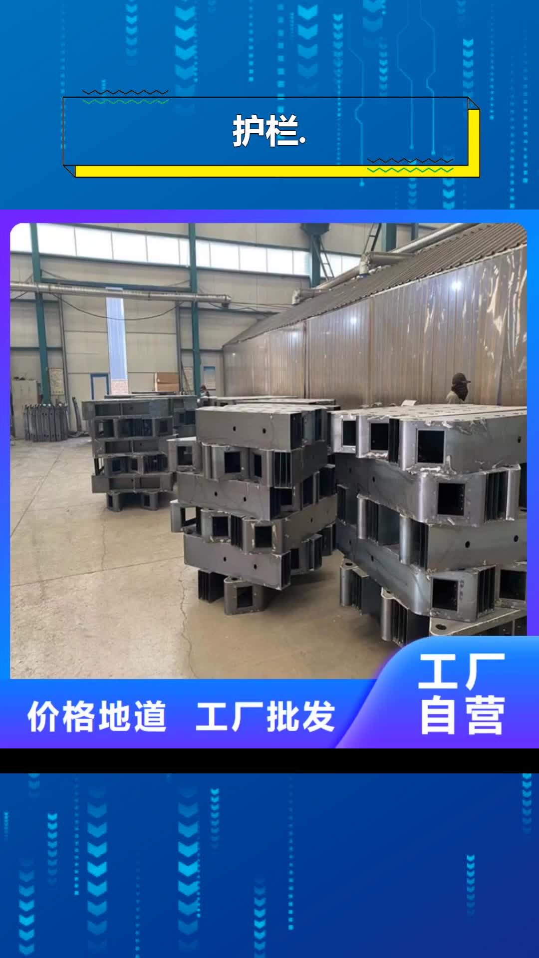 【衡阳 护栏.,防撞桥梁护栏厂放心得选择】
