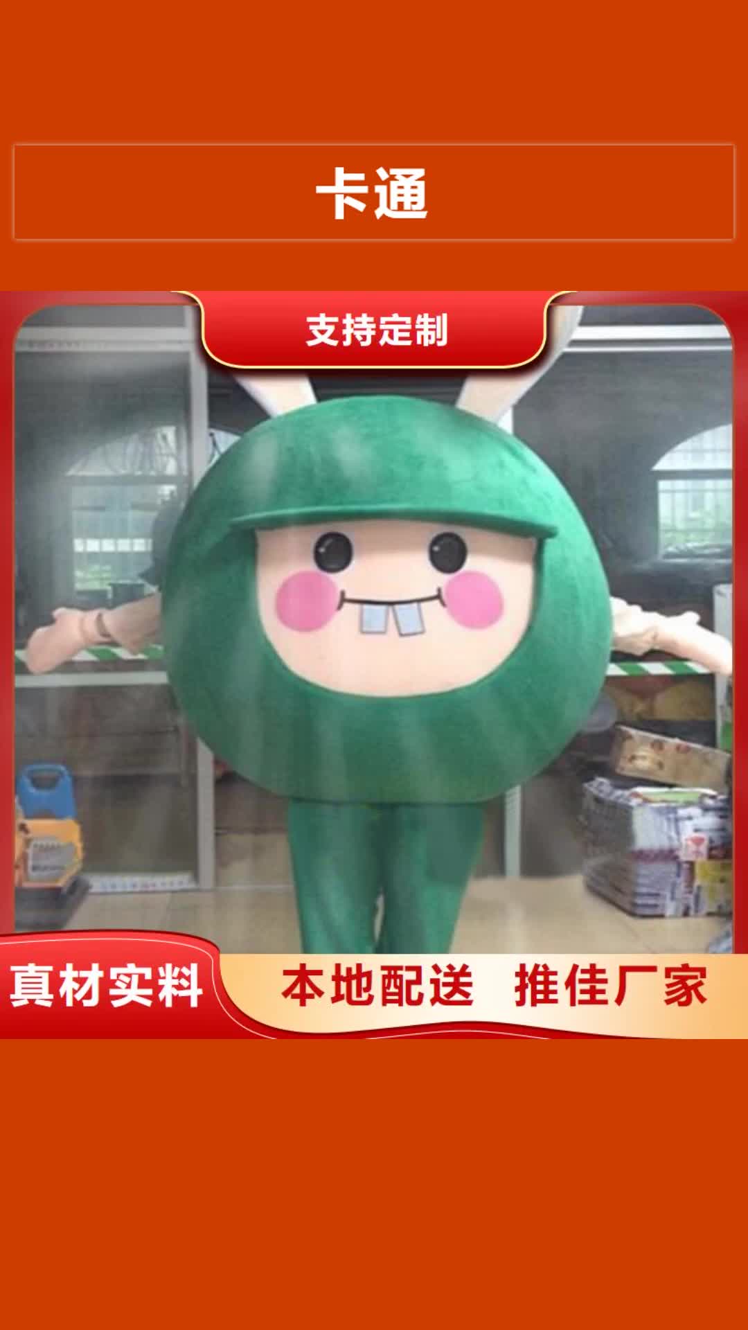 青岛【卡通】_卡通吉祥物厂家经验丰富