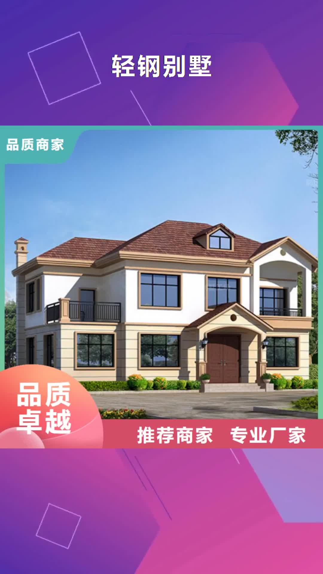 【三亚 轻钢别墅 钢结构装配式房屋今日价格】