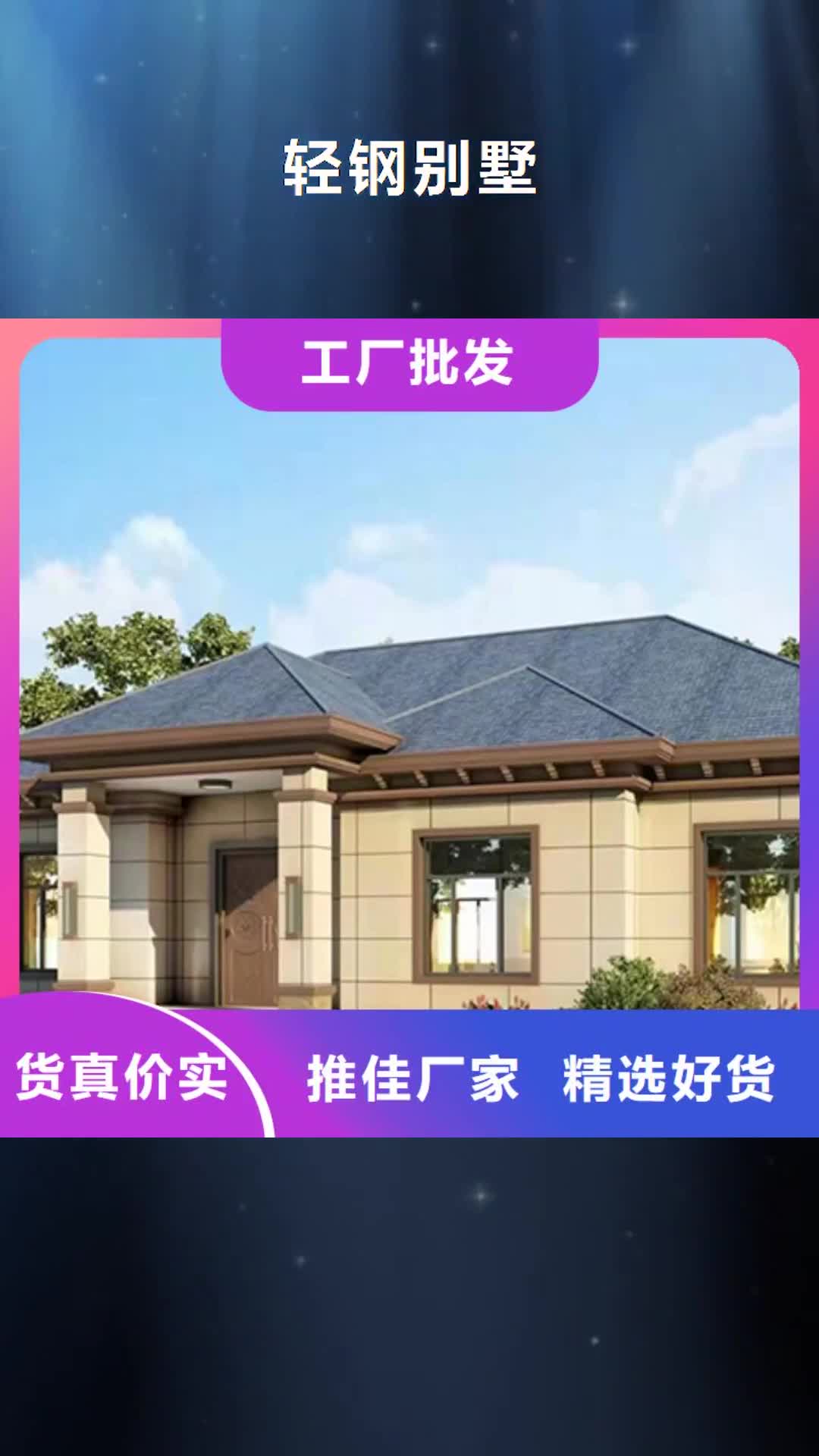 海东 轻钢别墅-【轻钢房屋】工艺成熟