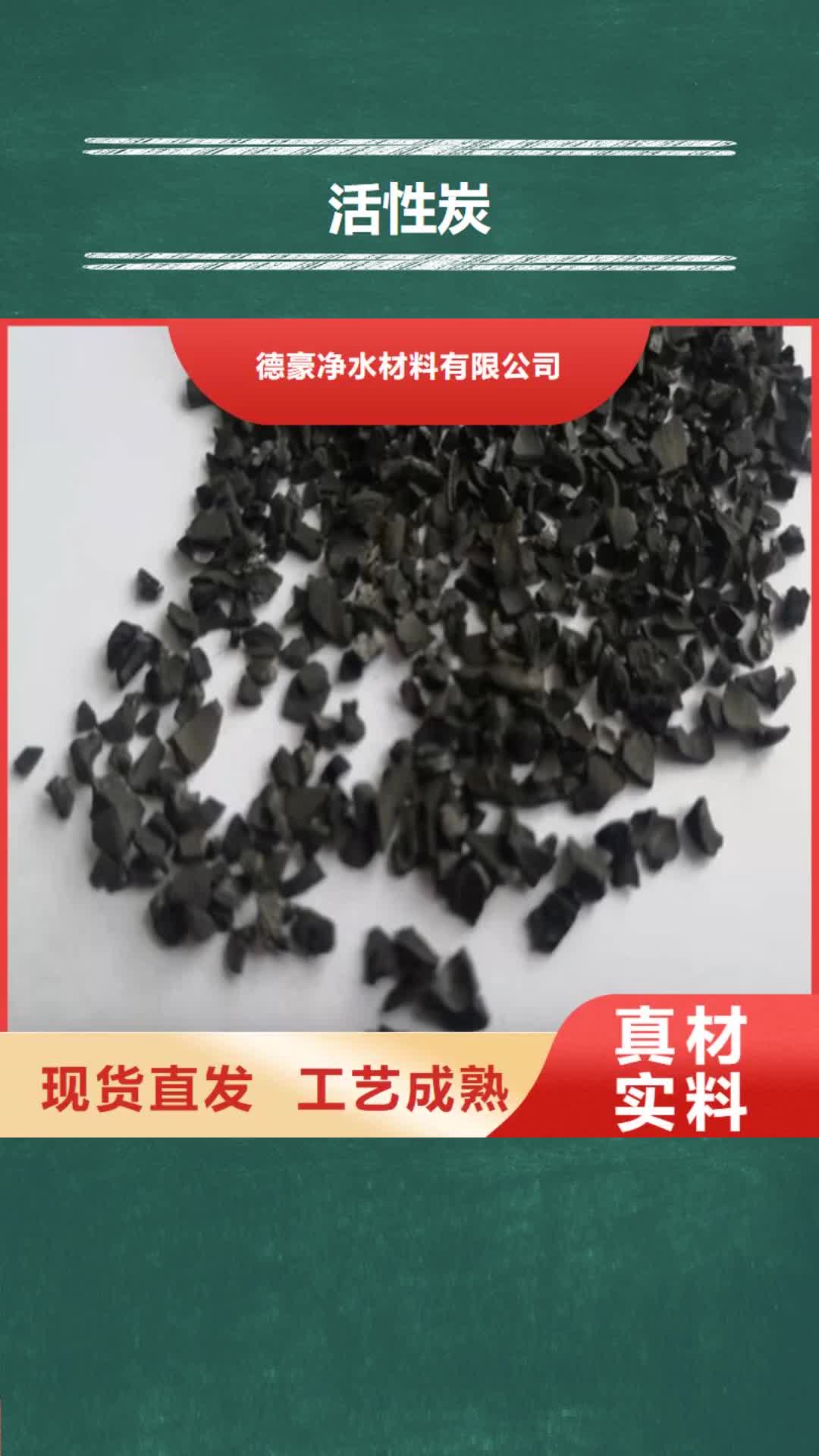 直辖【活性炭】_活性炭厂家老品牌厂家