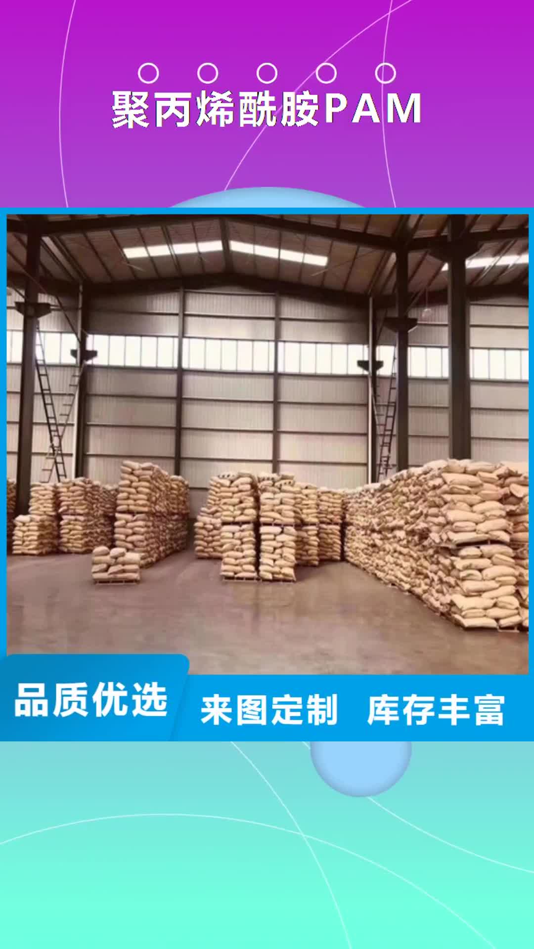 南昌【聚丙烯酰胺PAM】-聚丙烯酰胺厂家敢与同行比质量