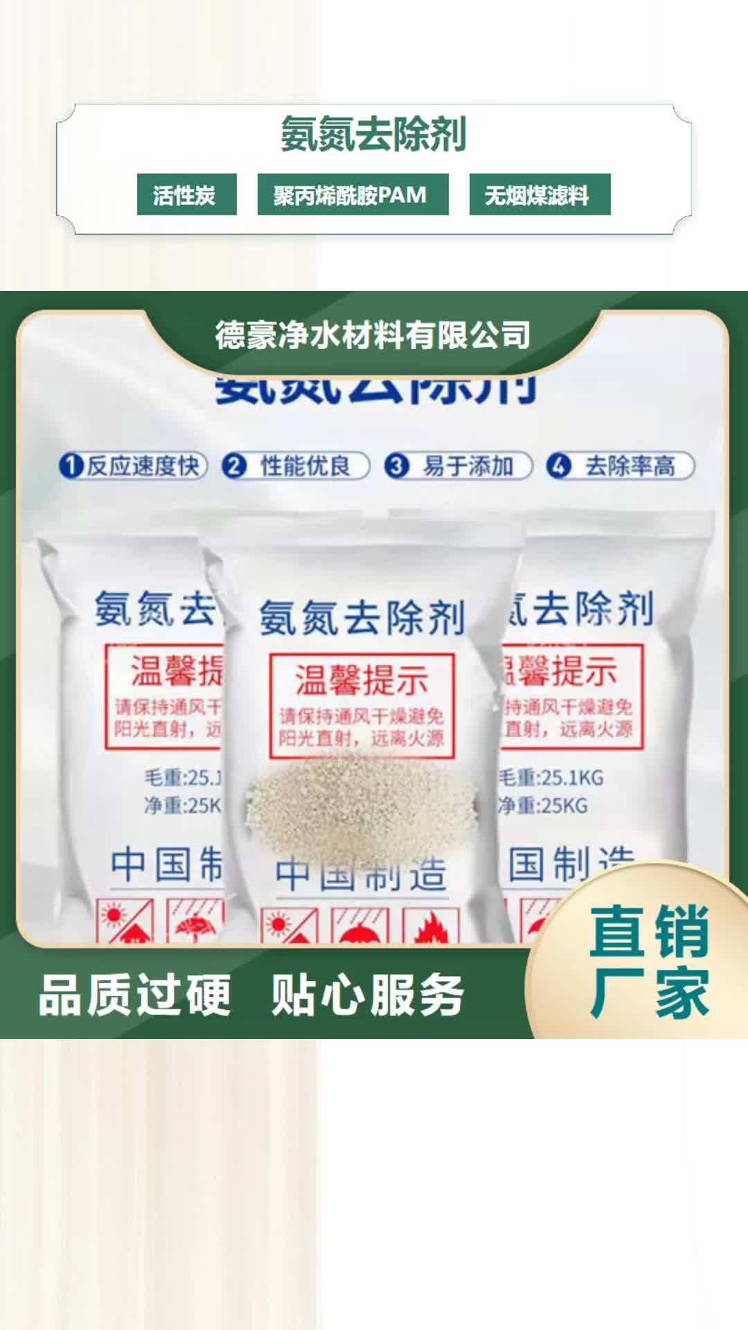信阳【氨氮去除剂】_阴离子聚丙烯酰胺定制定做