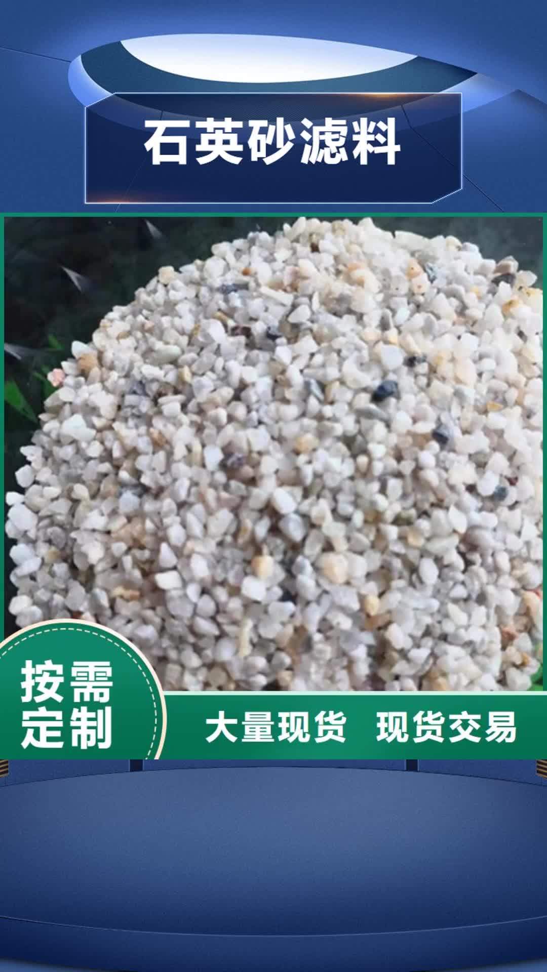 荆门 石英砂滤料 【石英砂滤料厂家】购买的是放心