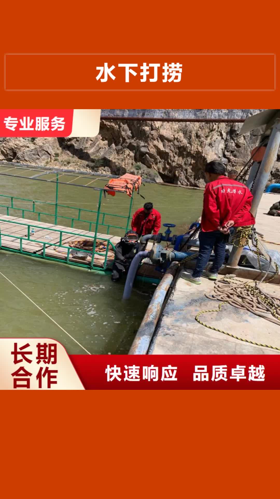 【鹤壁 水下打捞 蛙人作业服务公司先进的技术】