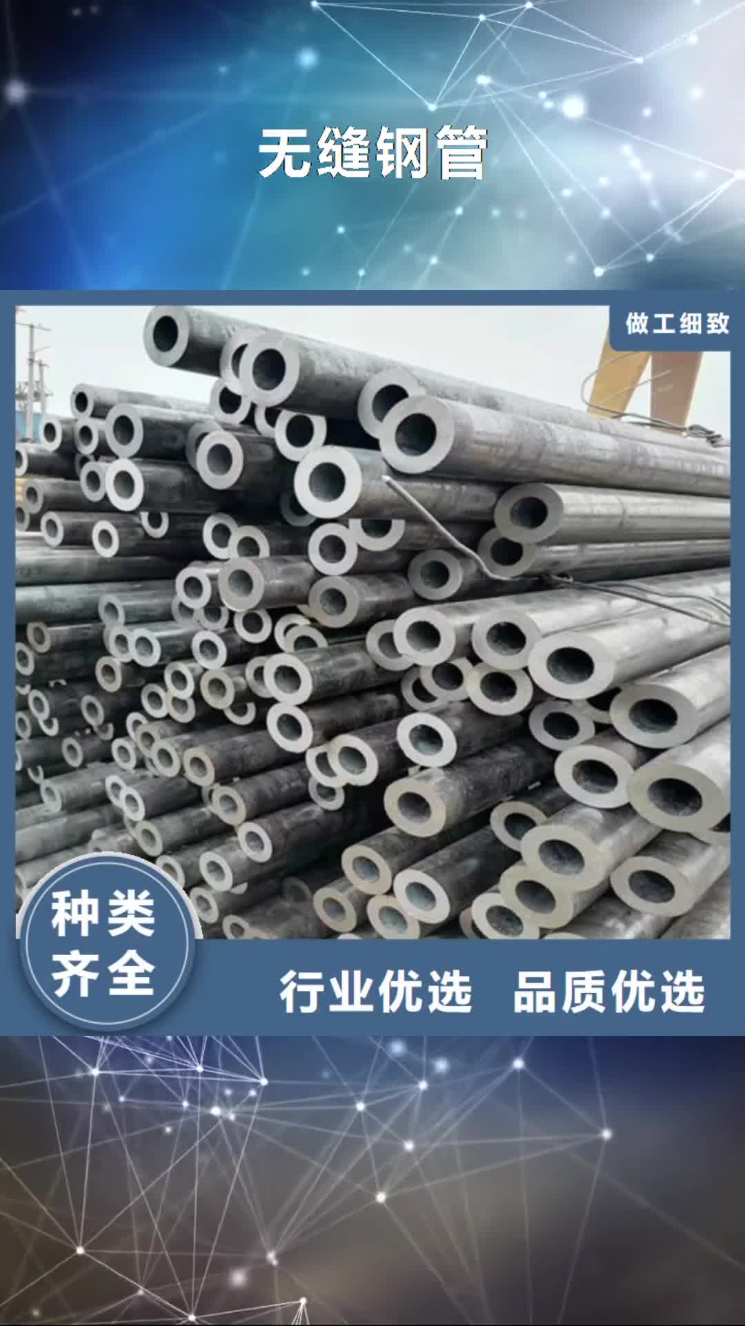【绥化 无缝钢管-镀锌无缝管追求品质】