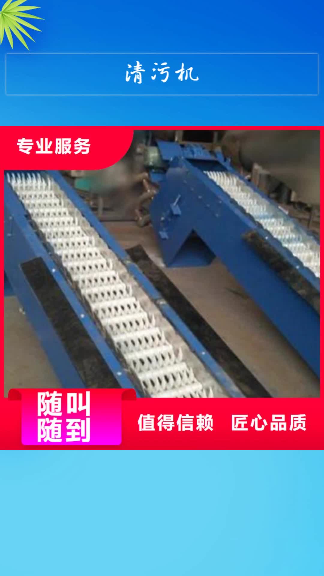 宁德 清污机【格栅清污机】质量不佳尽管来找我