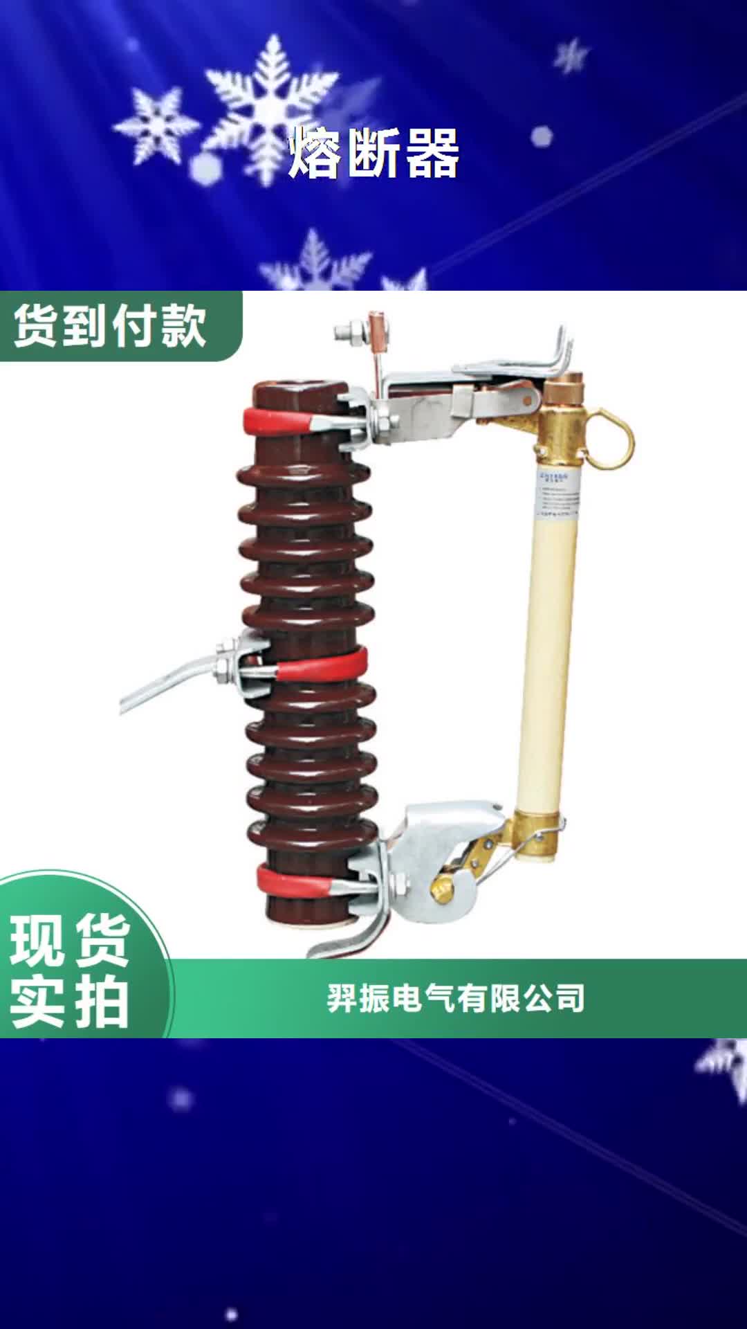 吉林【熔断器】 三相组合式避雷器支持货到付清
