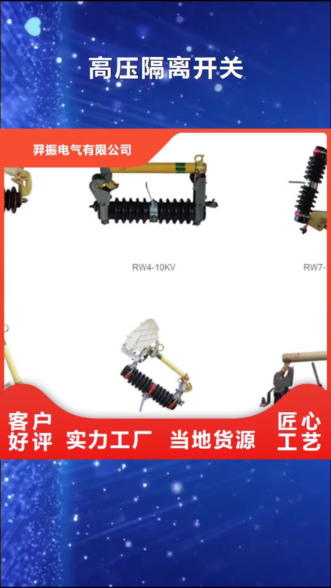 张掖高压隔离开关 【绝缘子】自有生产工厂