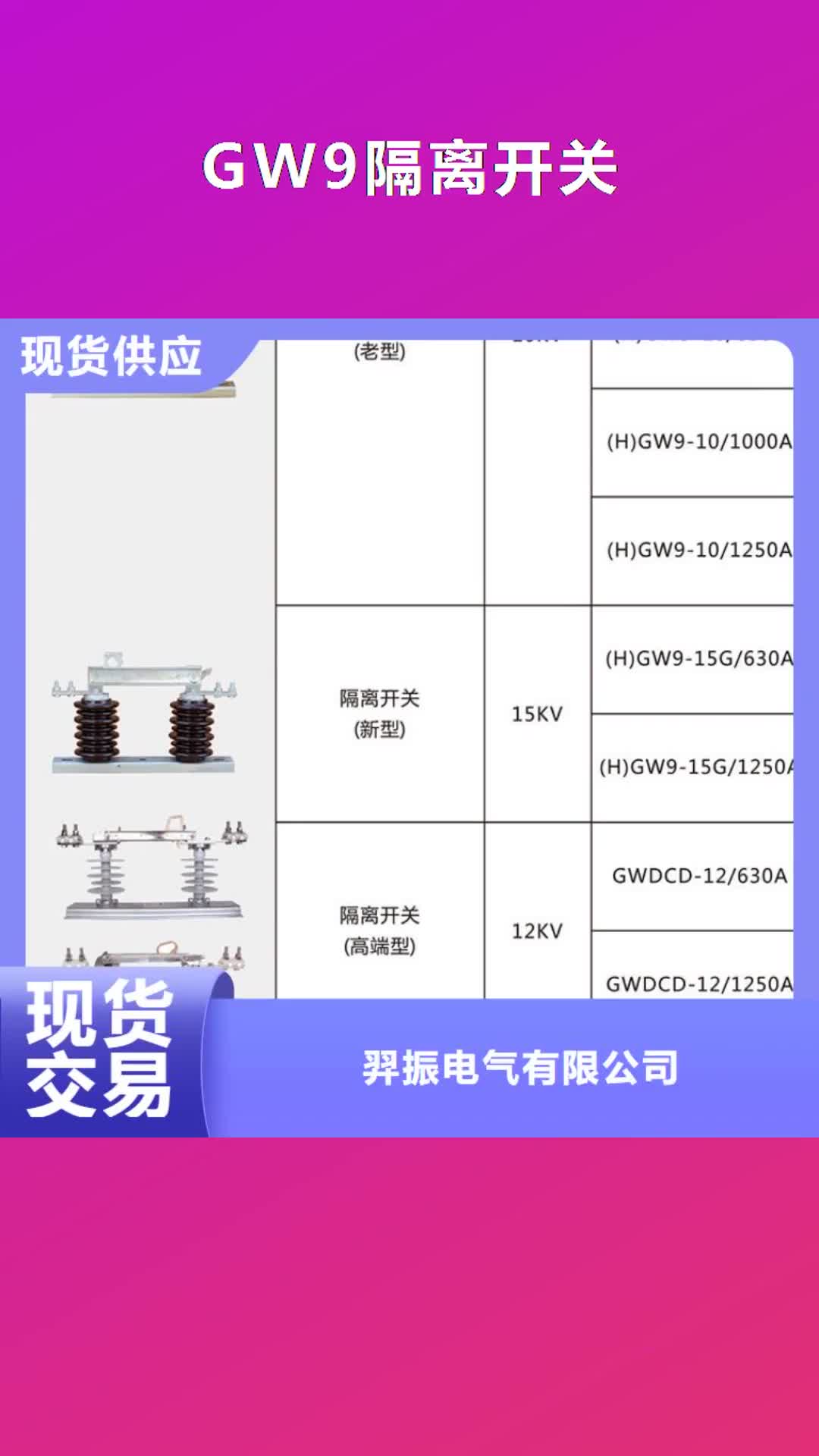 北京【GW9隔离开关】穿墙套管核心技术