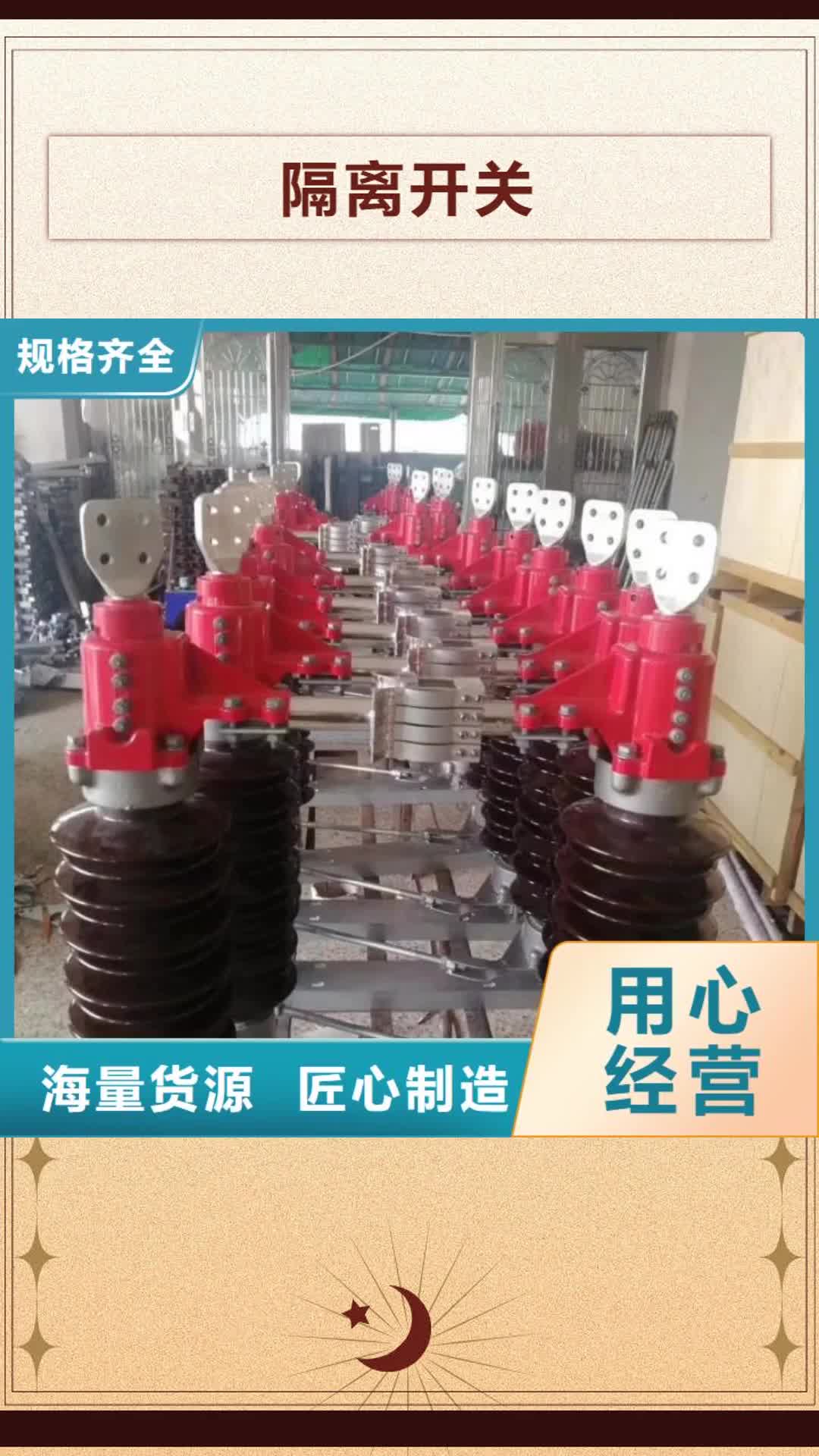 【宿州隔离开关,隔离开关厂家做工细致】
