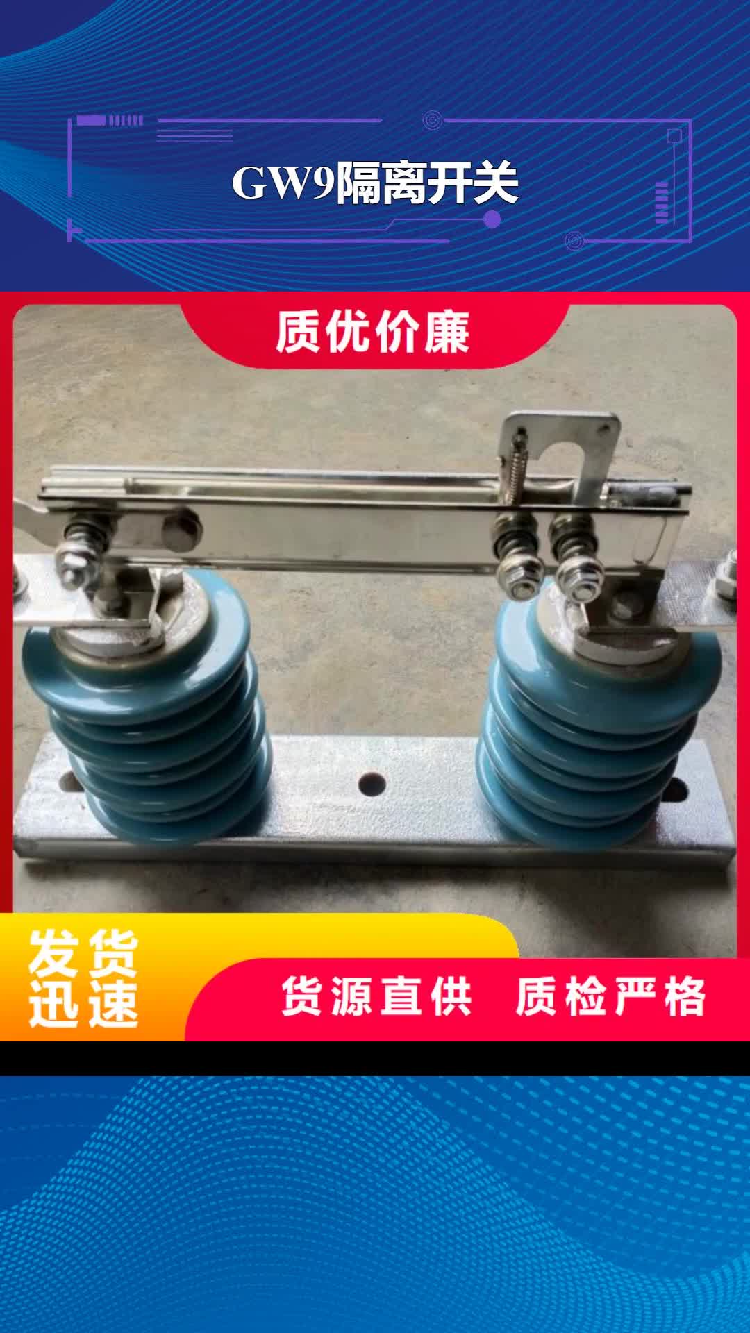 哈尔滨GW9隔离开关真空断路器产品优良