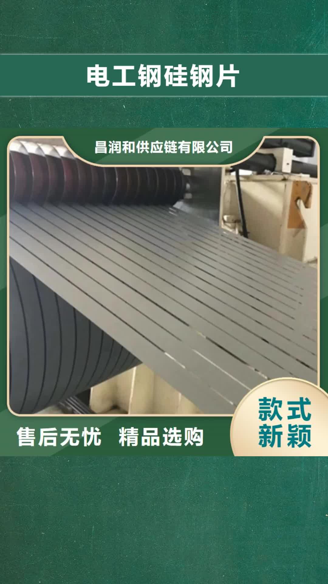 延边【电工钢硅钢片】,新能源硅钢常年供应
