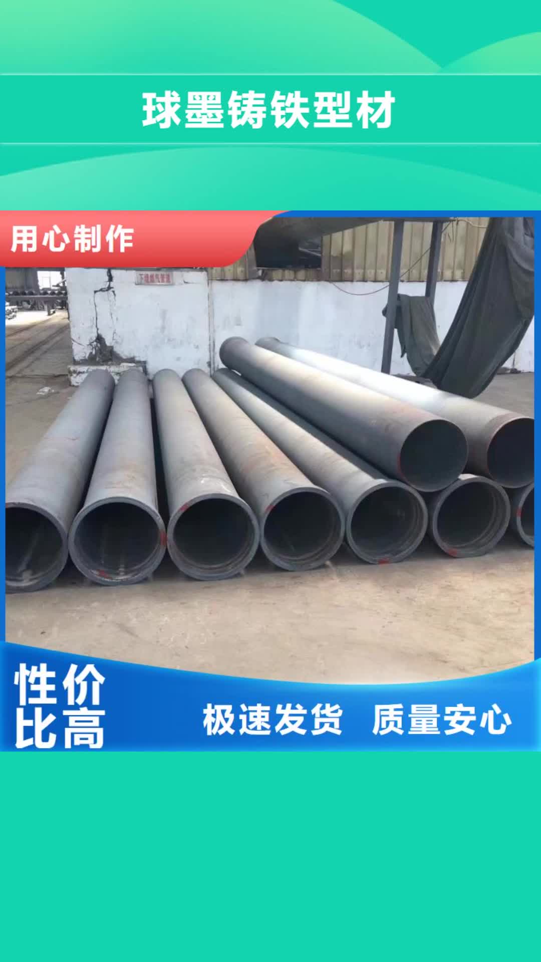 徐州【球墨铸铁型材】 球墨铸铁管质量三包