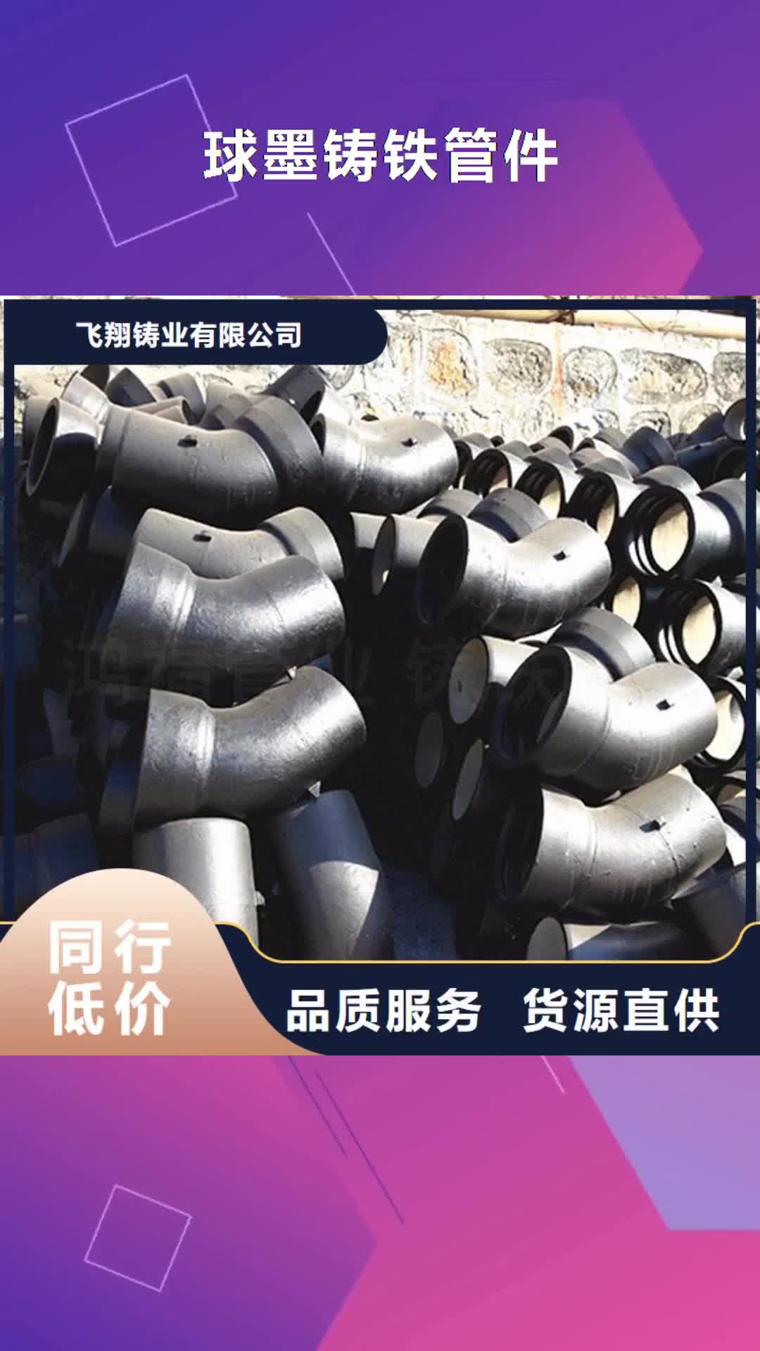 银川【球墨铸铁管件】-球墨铸铁管实力派厂家
