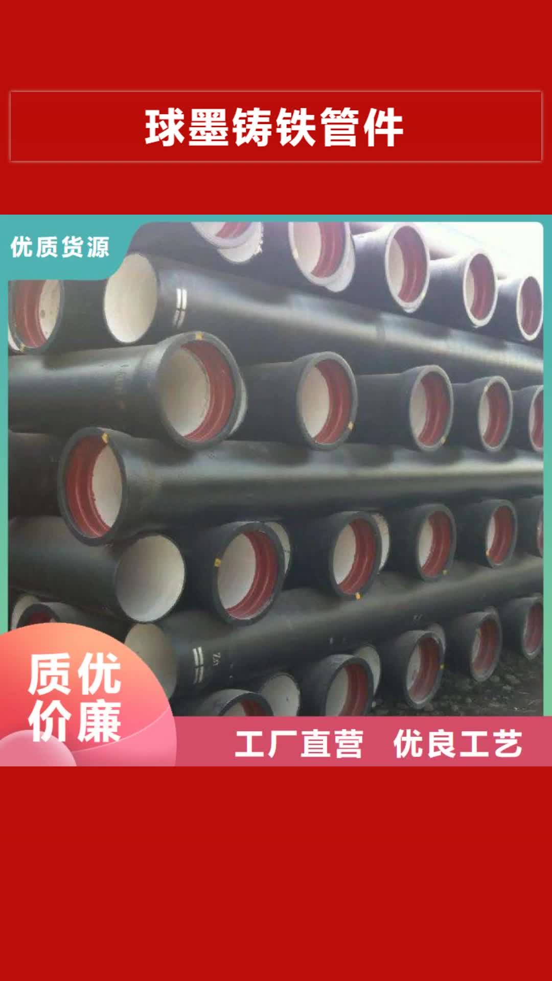 丹东球墨铸铁管件 【球墨铸铁管】敢与同行比质量