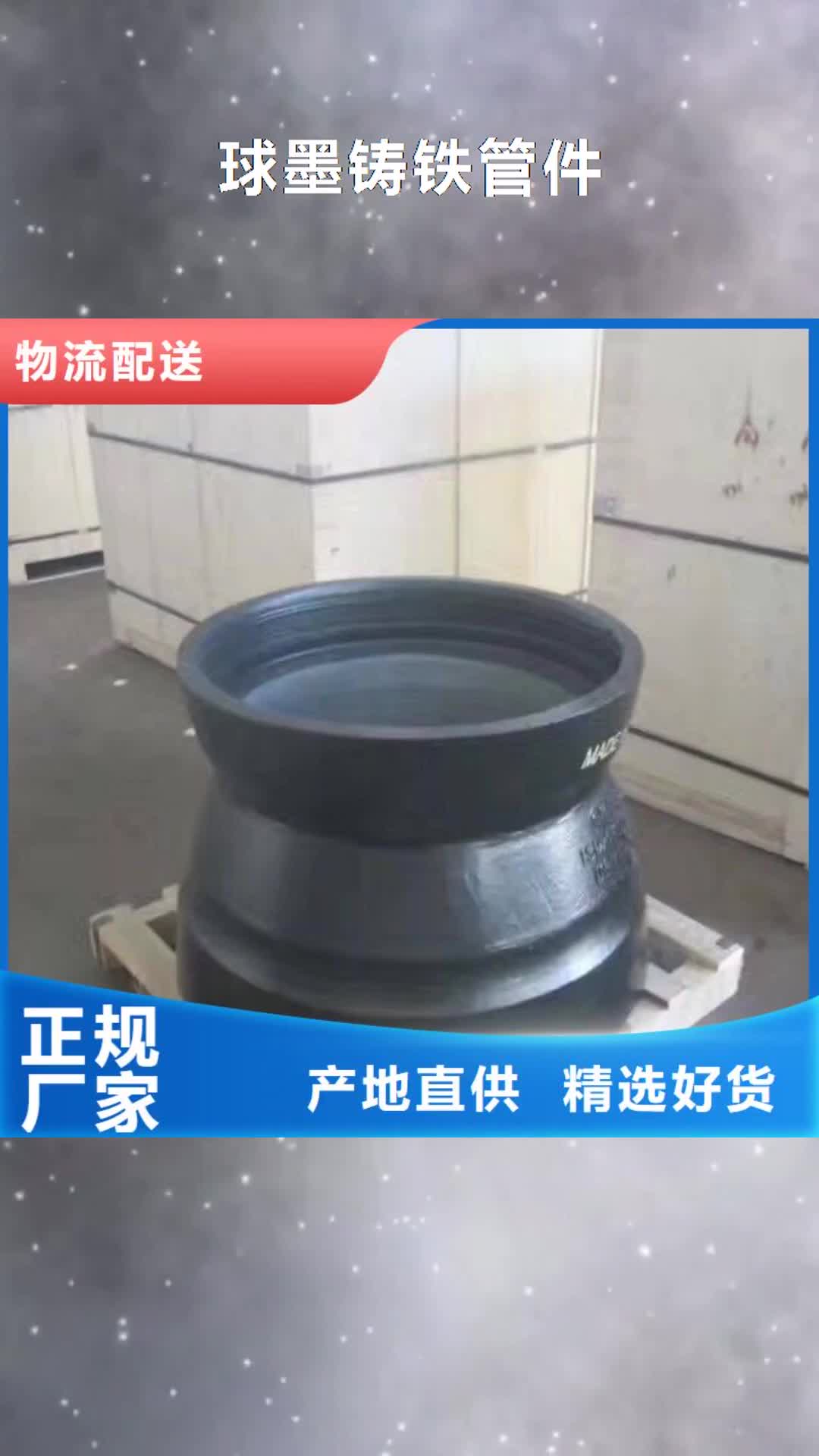 【焦作 球墨铸铁管件 球墨铸铁管精选优质材料】