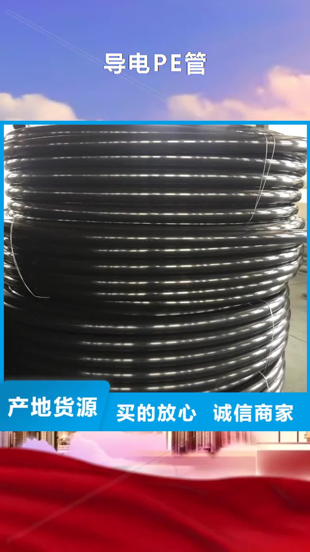 果洛 导电PE管,【聚丙烯增强塑料管】多行业适用