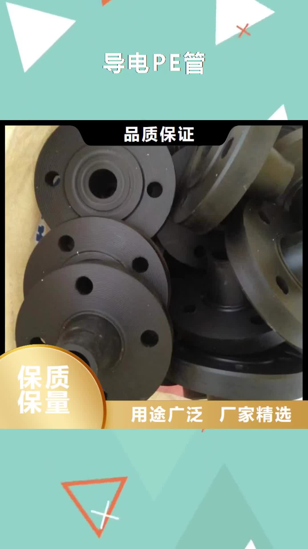 【六盘水 导电PE管,介质输送管道厂家】