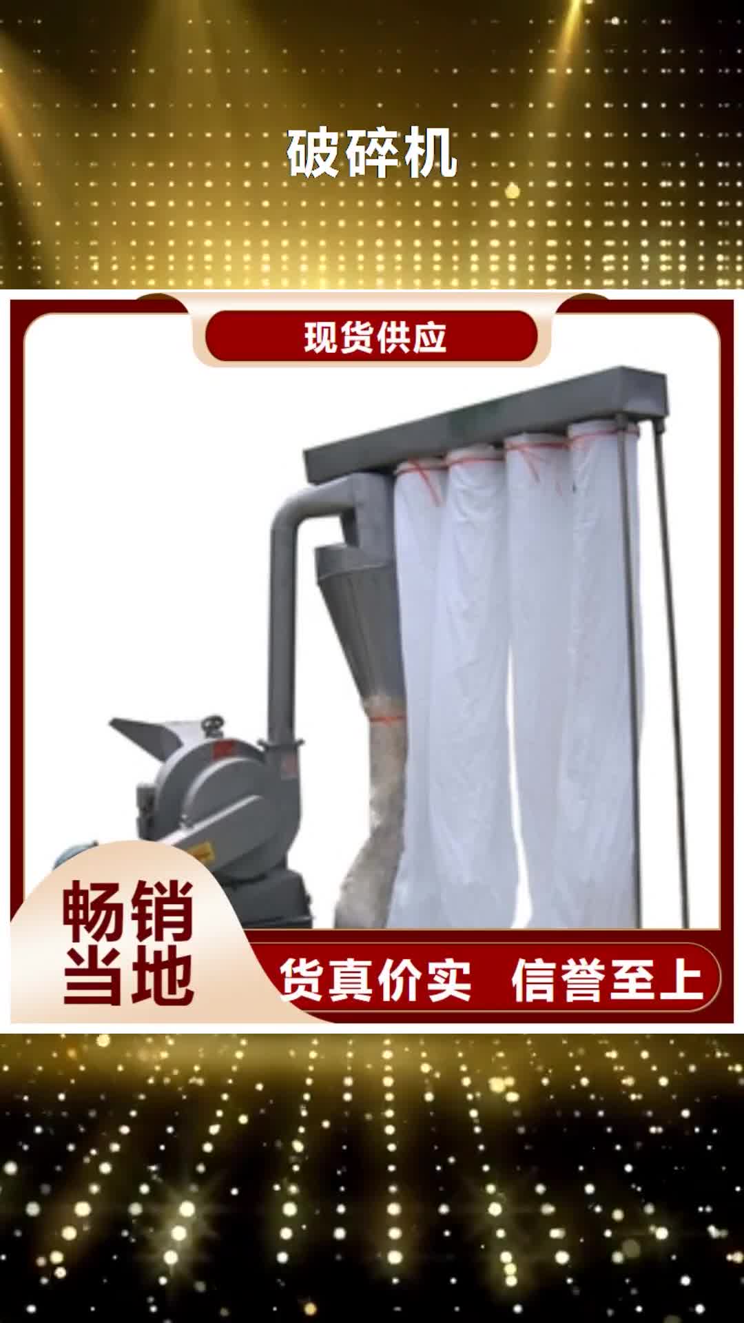 【黑河 破碎机可放心采购】