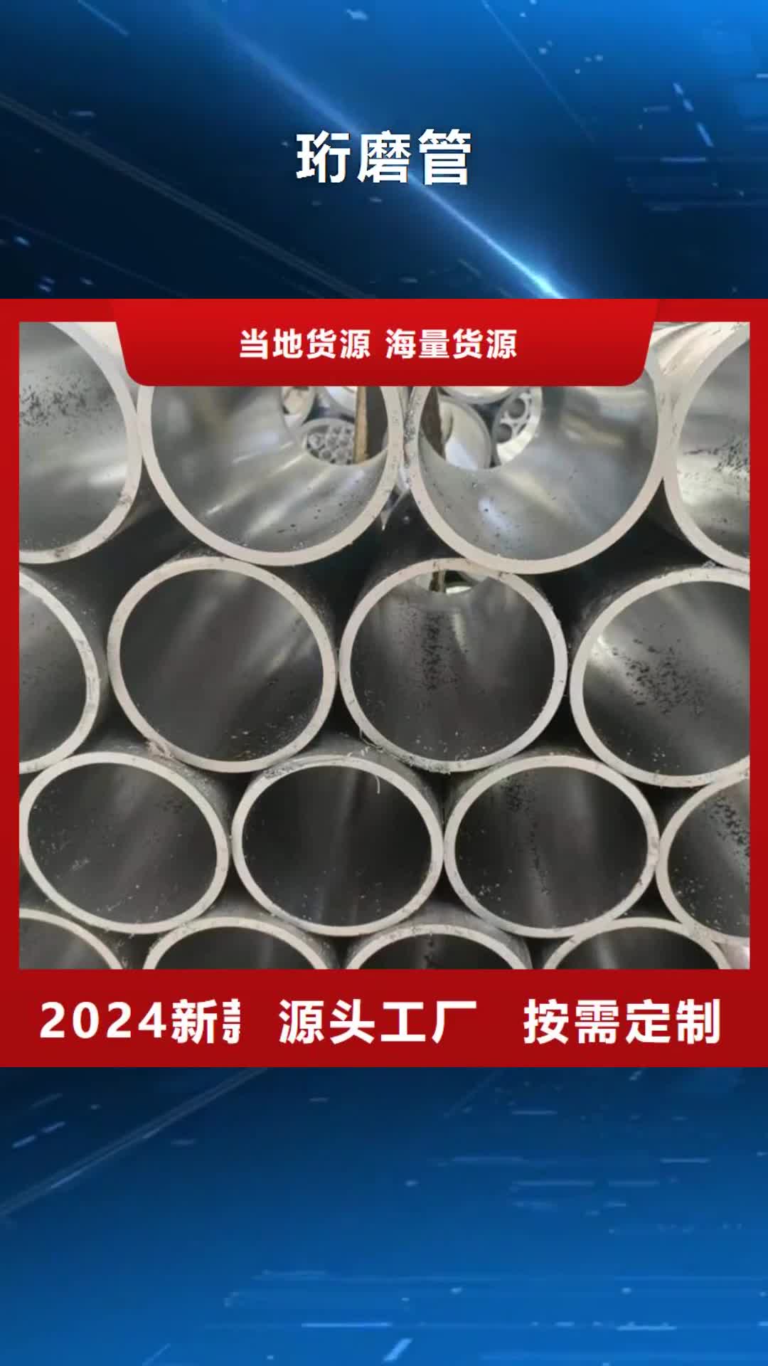 临沧 珩磨管【航磨管报价】产地货源