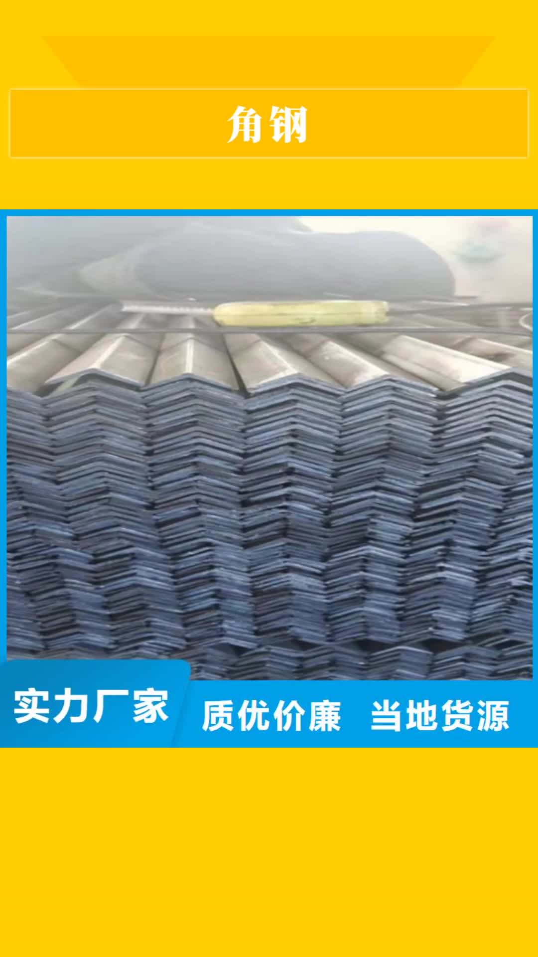 锦州【角钢】,工字钢厂家工艺成熟