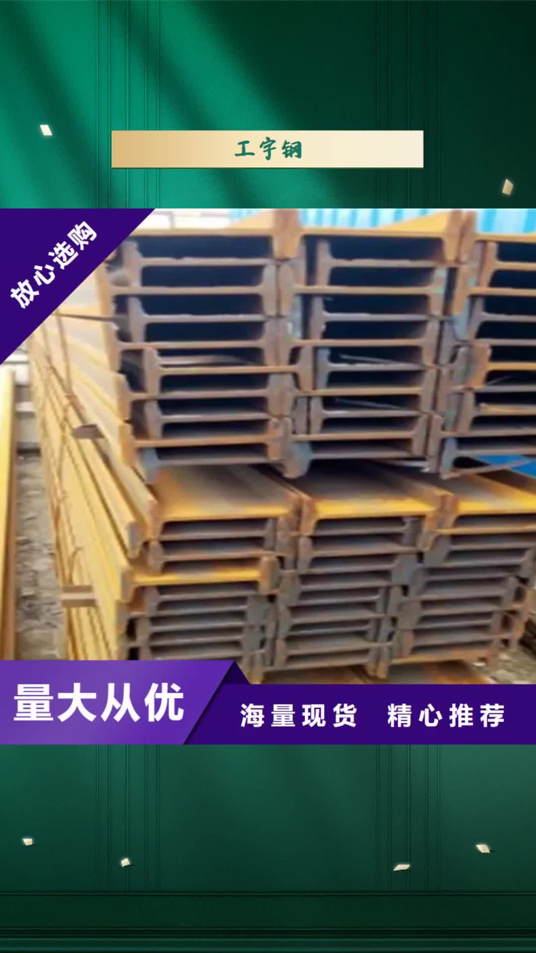 【长沙 工字钢 角钢价格好产品不怕比】