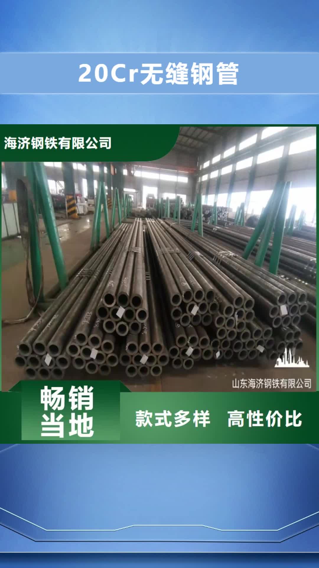淄博 20Cr无缝钢管【20Cr精密管】匠心工艺