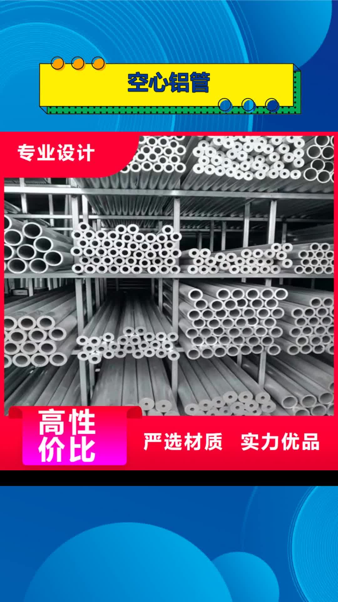 【自贡 空心铝管,20Cr无缝管应用范围广泛】