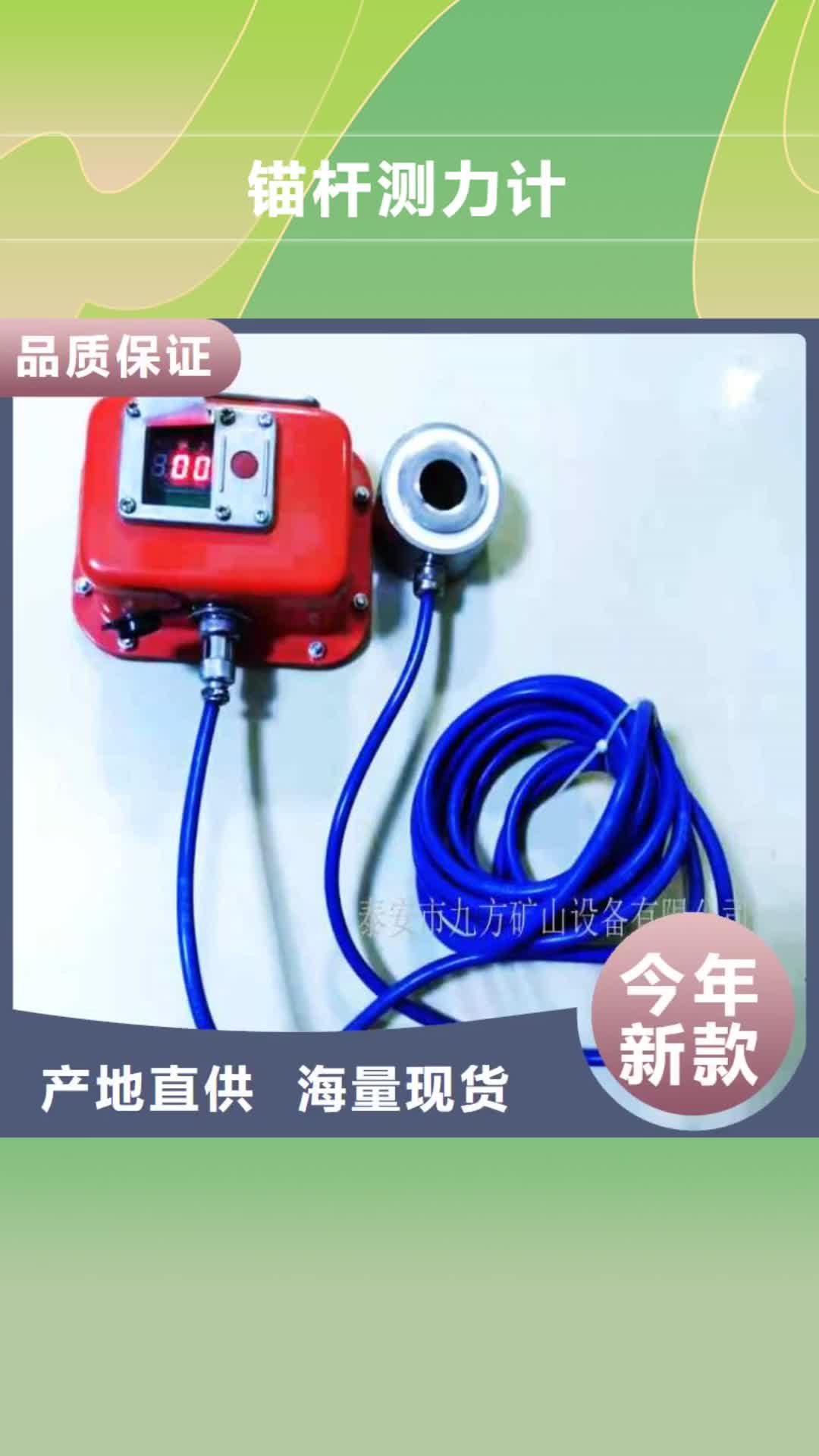 铜陵【锚杆测力计】_顶板离层仪一站式采购方便省心