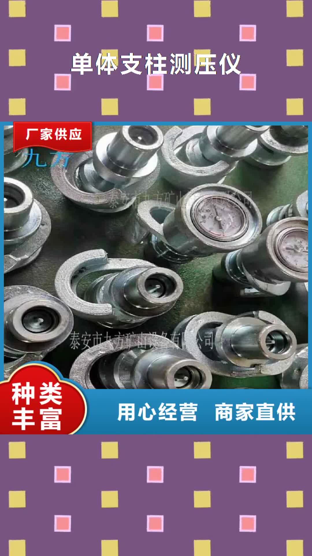 【南通 单体支柱测压仪,【单体支柱测压仪】省心又省钱】