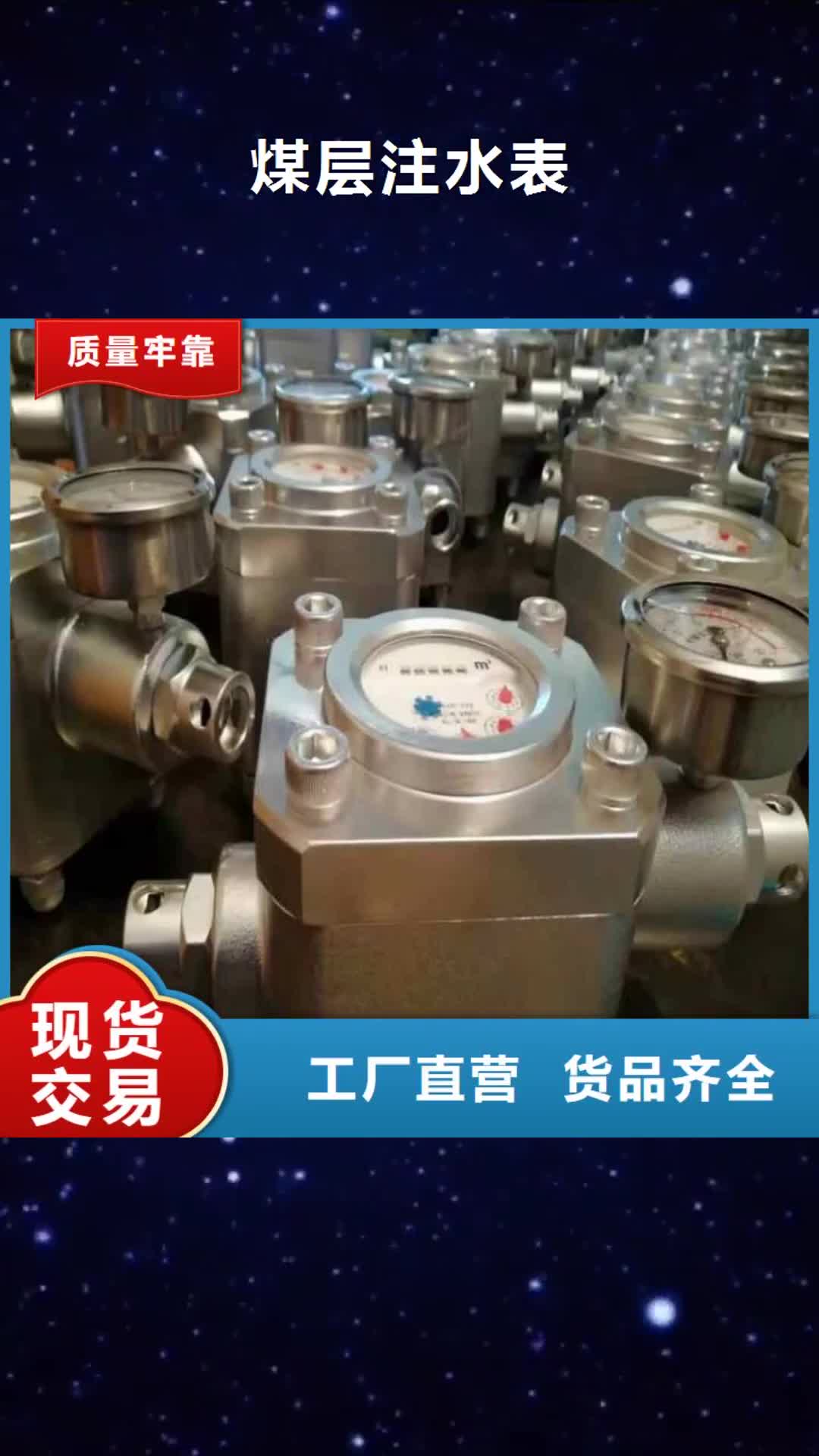 【汉中 煤层注水表_单体液压支柱密封质量检测仪供货及时】