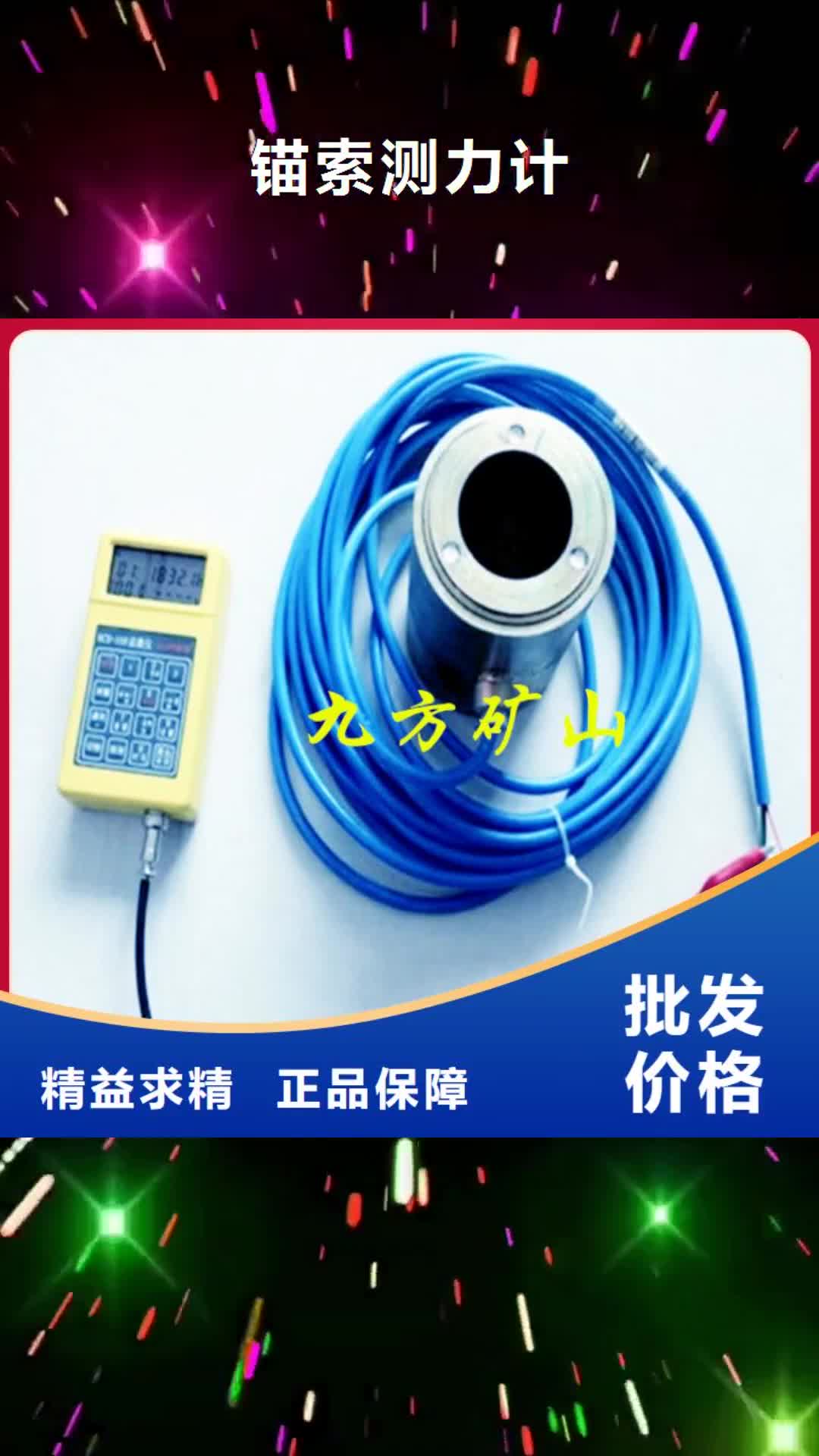 【铜陵 锚索测力计 矿用锚杆应力传感器市场报价】