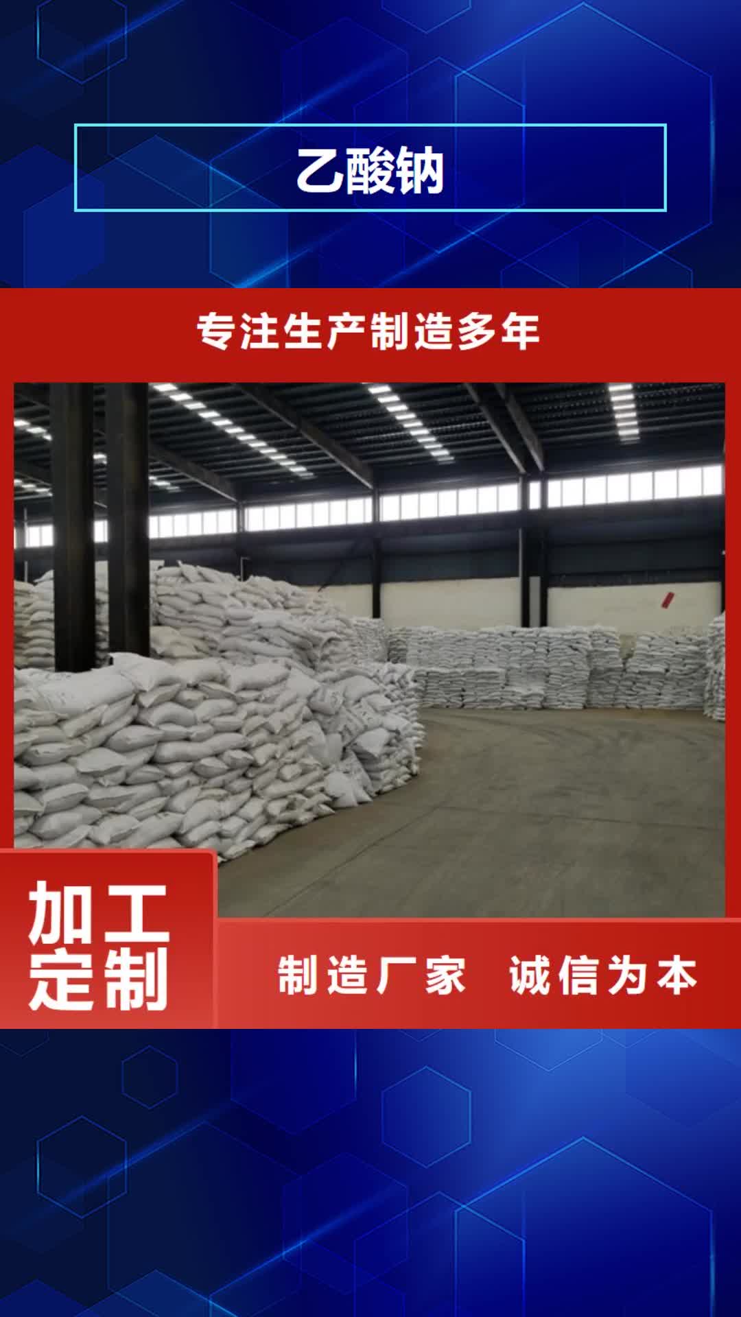 辽源 乙酸钠-【聚合氯化铝厂家】优质工艺