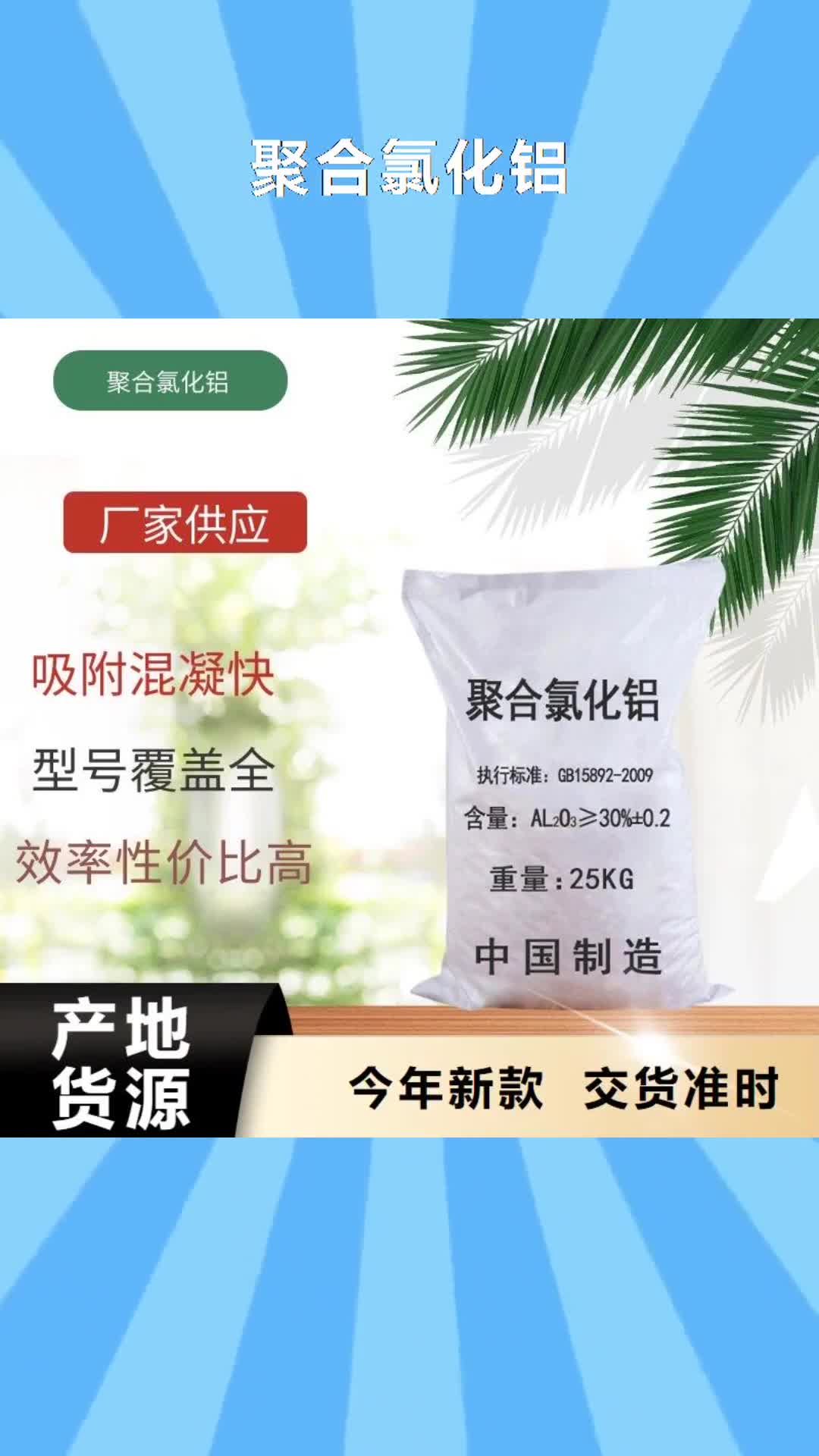 【榆林 聚合氯化铝-葡萄糖用心经营】