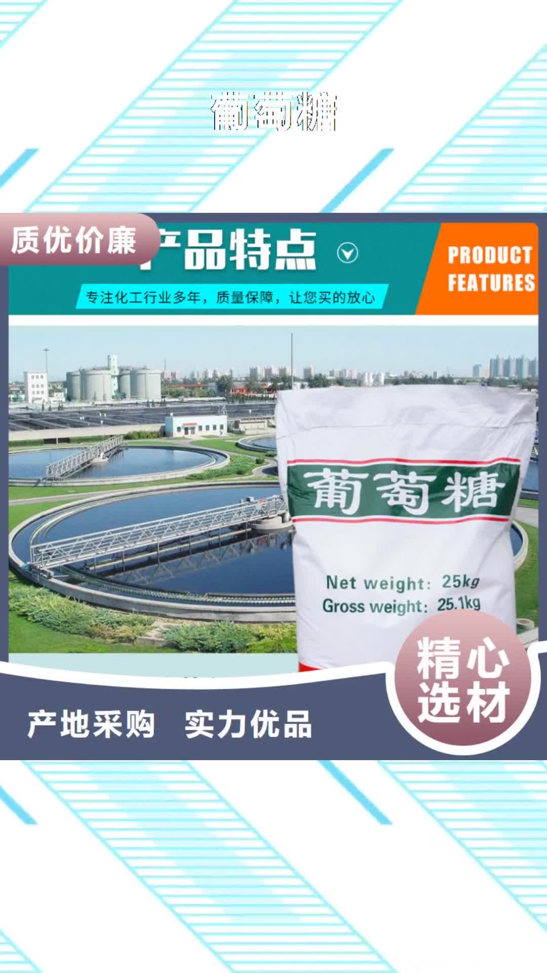 酒泉 葡萄糖【阳离子聚丙烯酰胺】同行低价