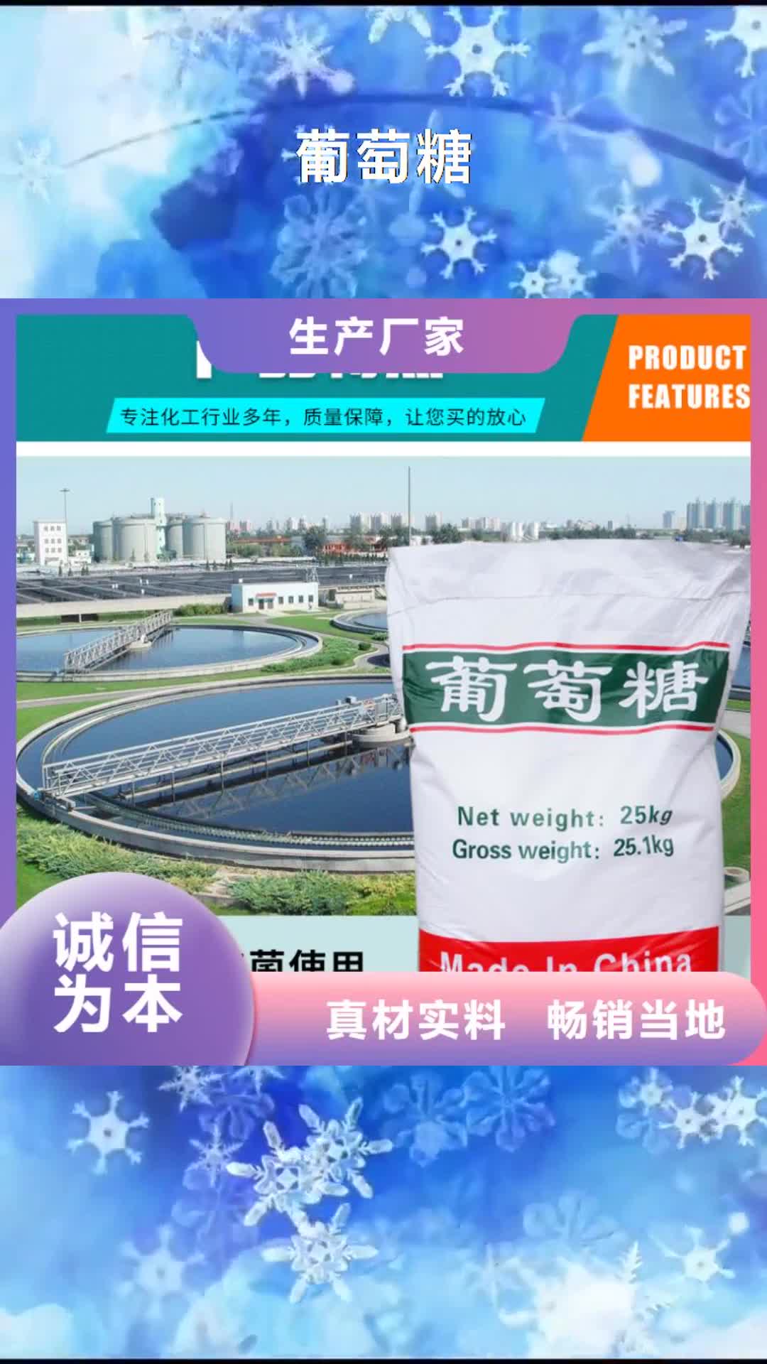 大连【葡萄糖】_【絮凝剂 】用品质说话