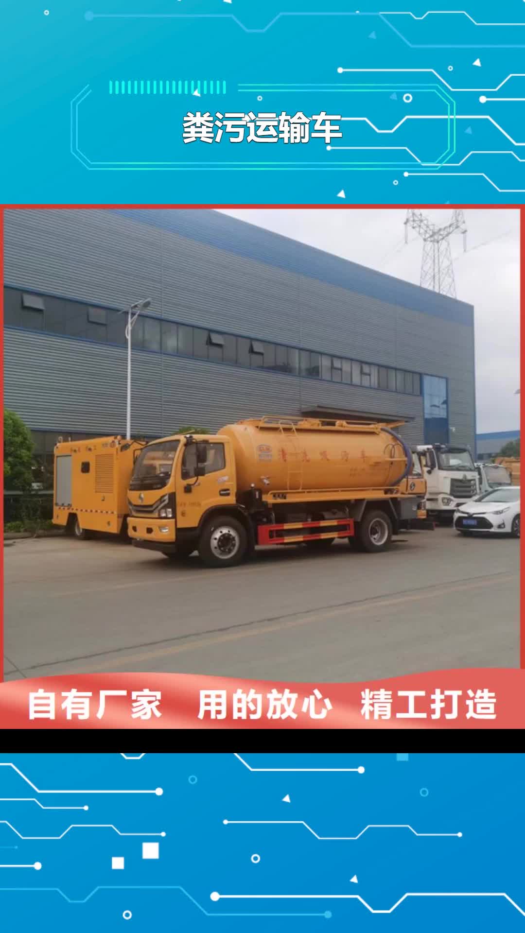 【山南 粪污运输车_粪污车质量不佳尽管来找我】