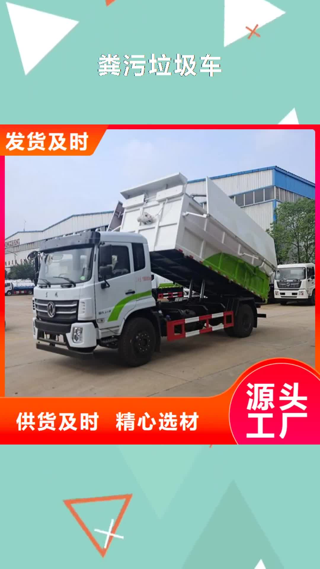 通化 粪污垃圾车,【粪污车】好货采购