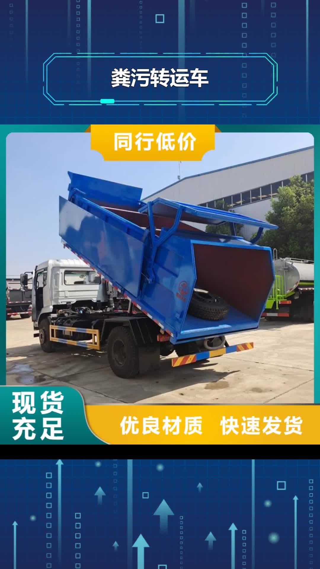 吉林 粪污转运车当地货源