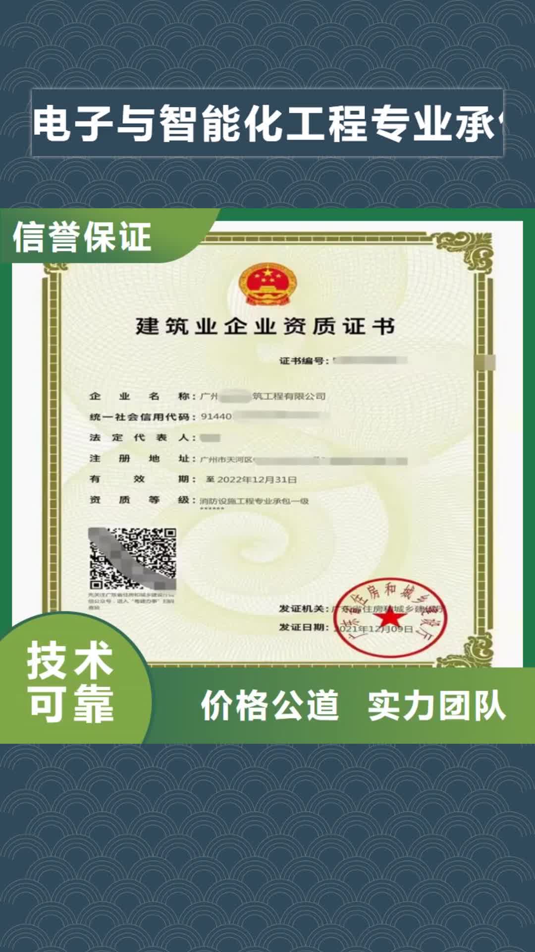 扬州 电子与智能化工程专业承包二级资质 【劳务分包资质】资质齐全