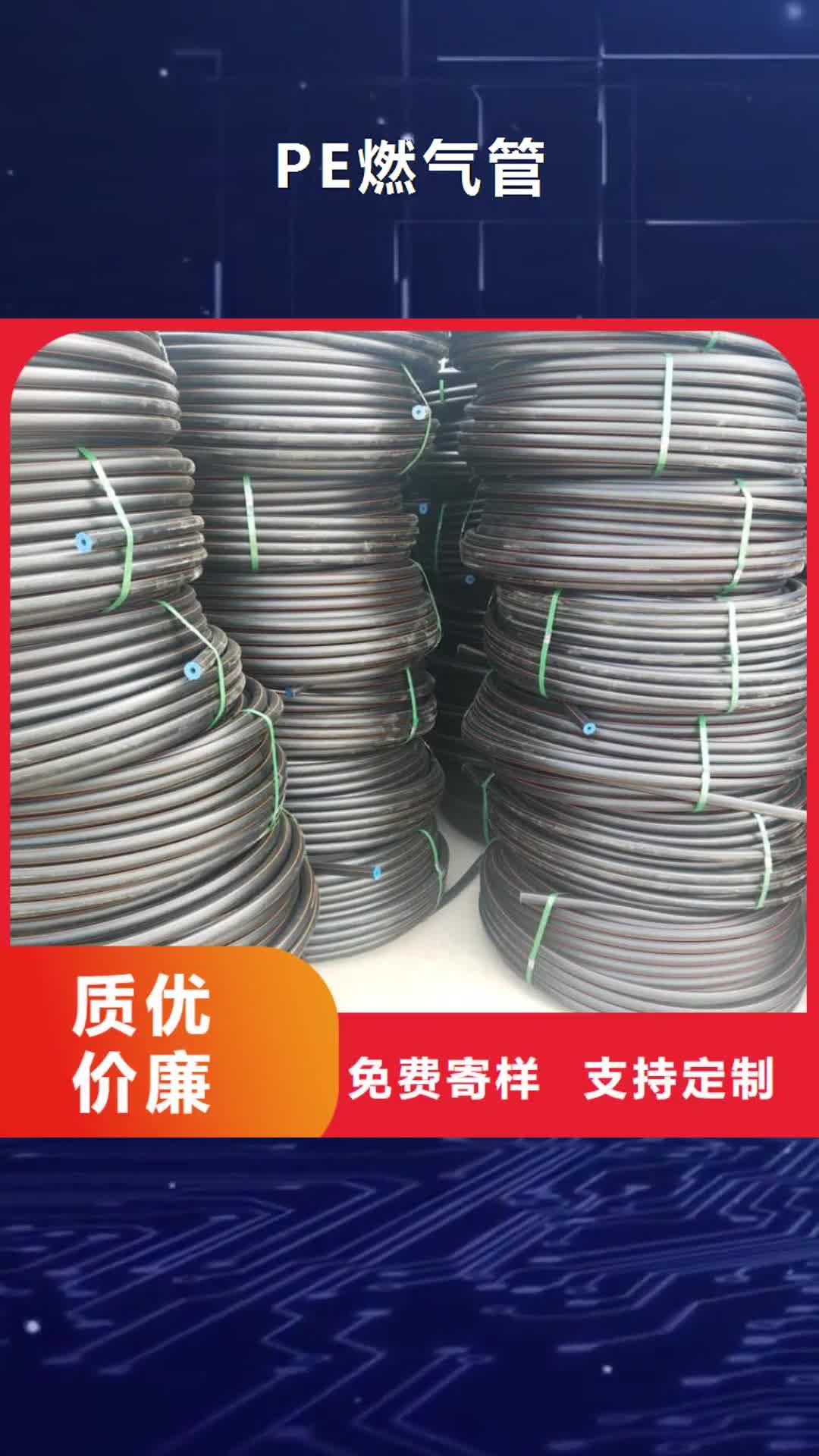 株洲 PE燃气管-【HDPE给水管】好厂家有担当