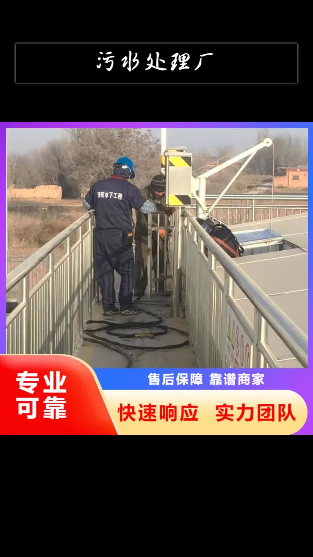 郴州污水处理厂水下焊接快速响应