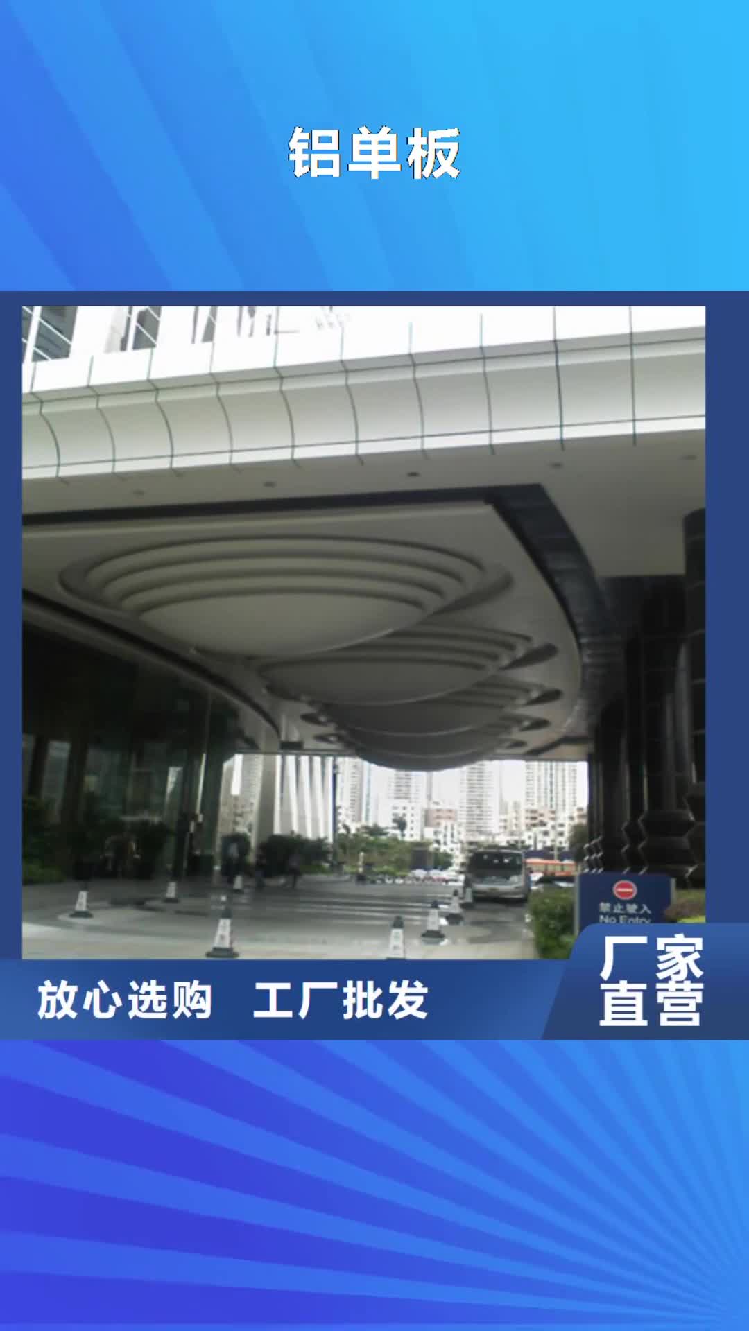上饶 铝单板物流配送