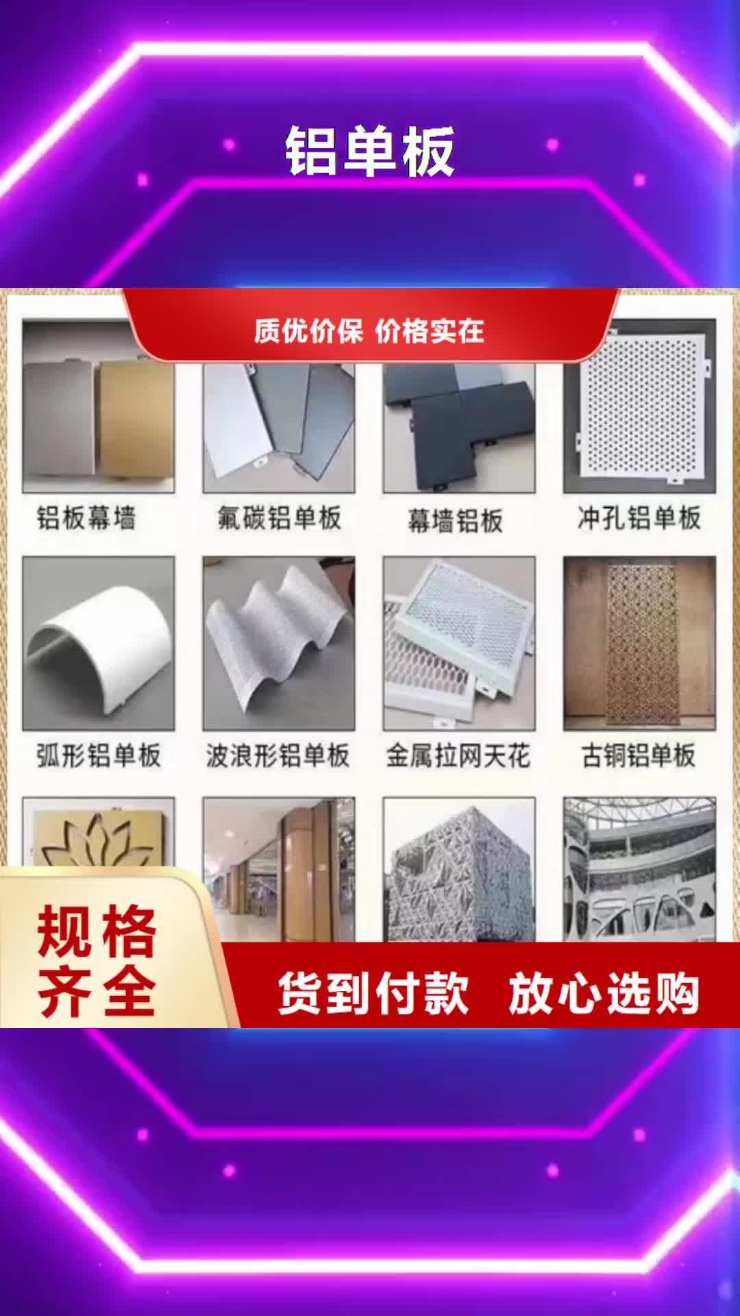 郴州 铝单板【铝挂片厂家】源头厂源头货
