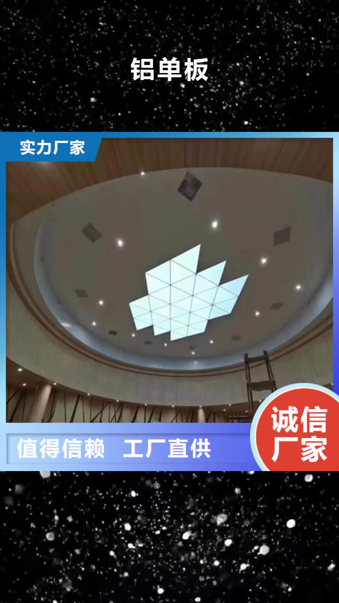 兴安【铝单板】_铝窗花实体厂家