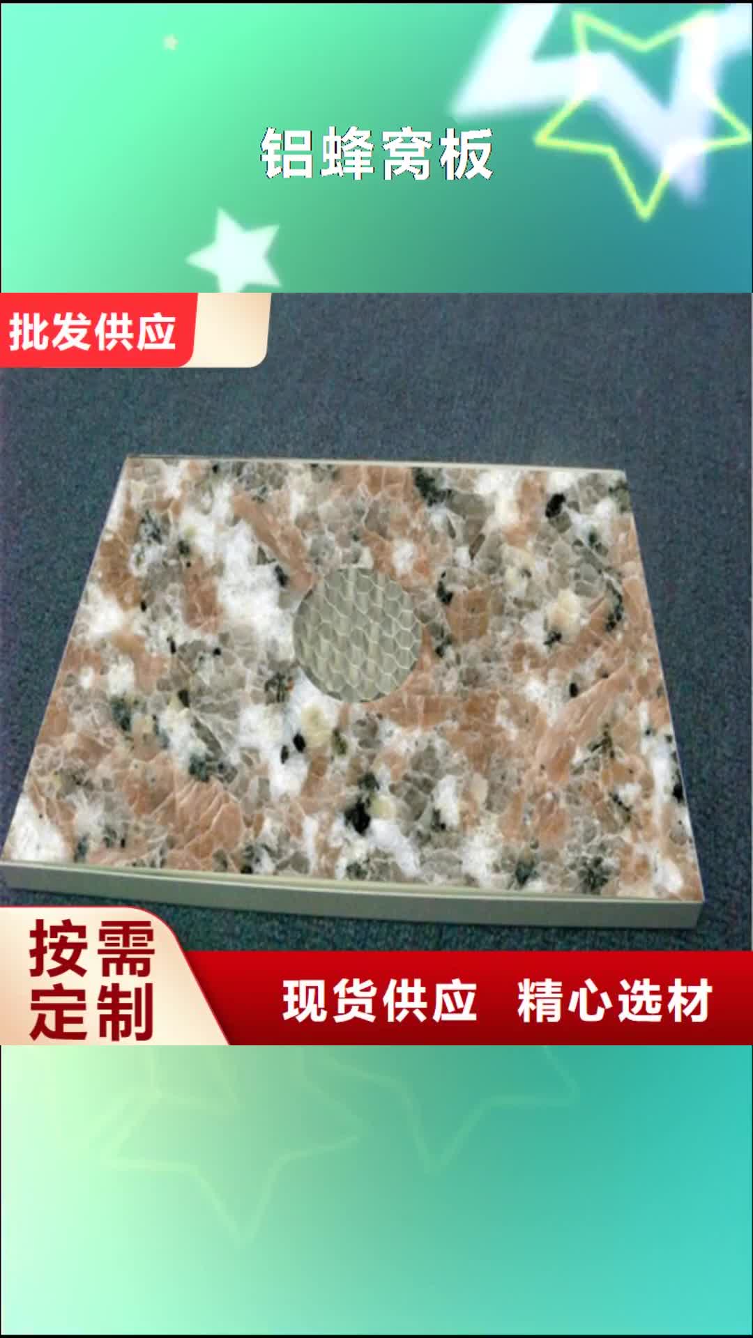 深圳【铝蜂窝板】铝单板品质有保障