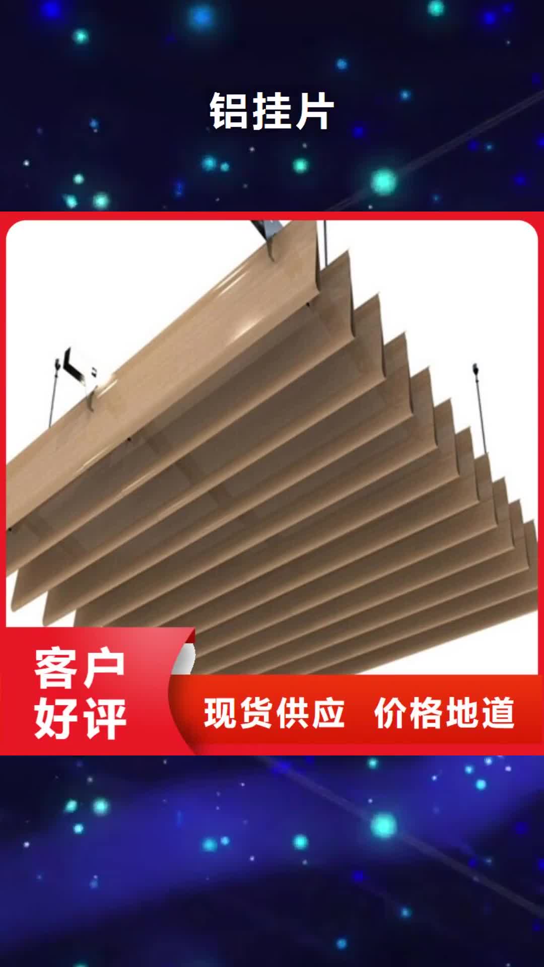 【商丘 铝挂片货源报价】