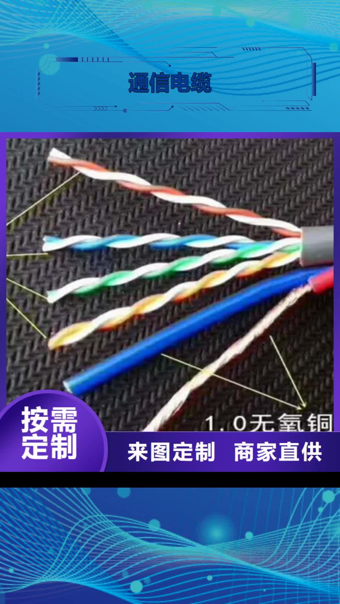雅安 通信电缆 【电缆生产厂家】诚信可靠