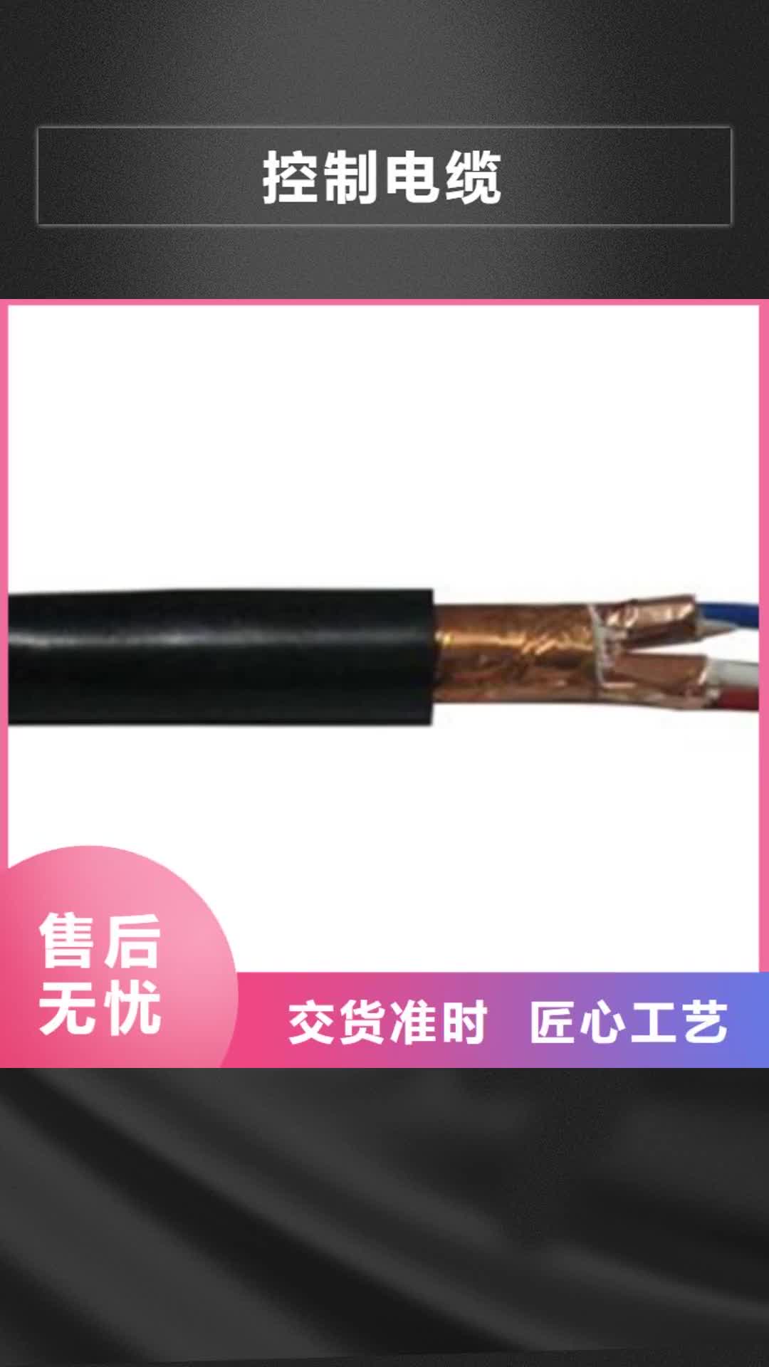 【临沧 控制电缆,信号电缆甄选好物】